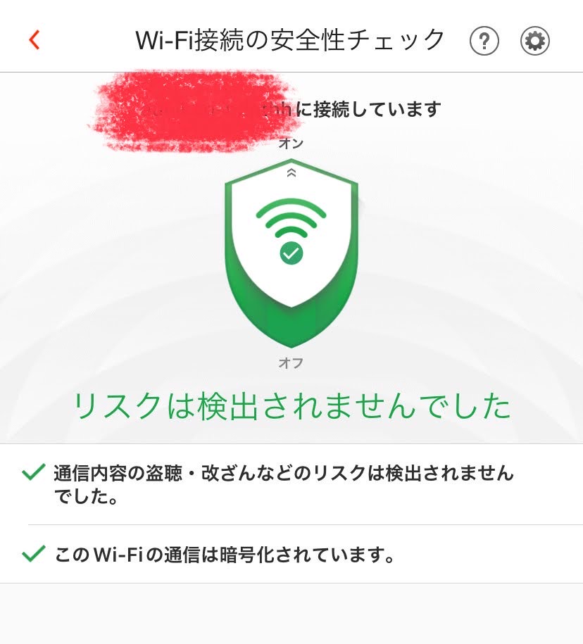 Wi-Fiの安全性のチェック