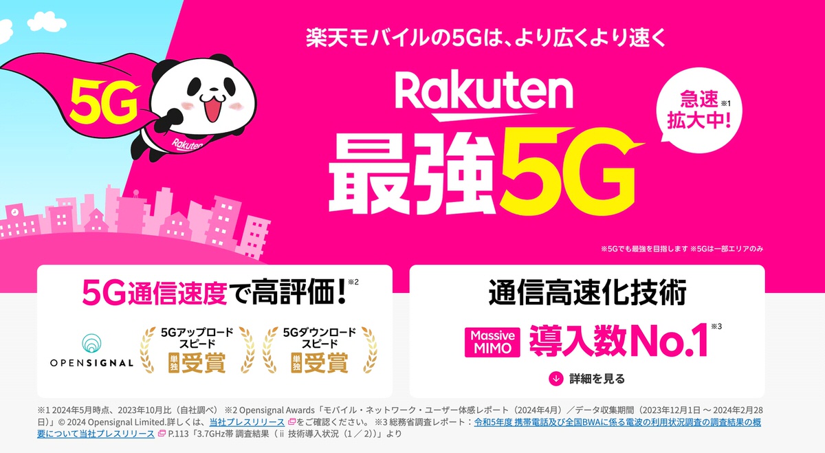 楽天モバイルは5G対応