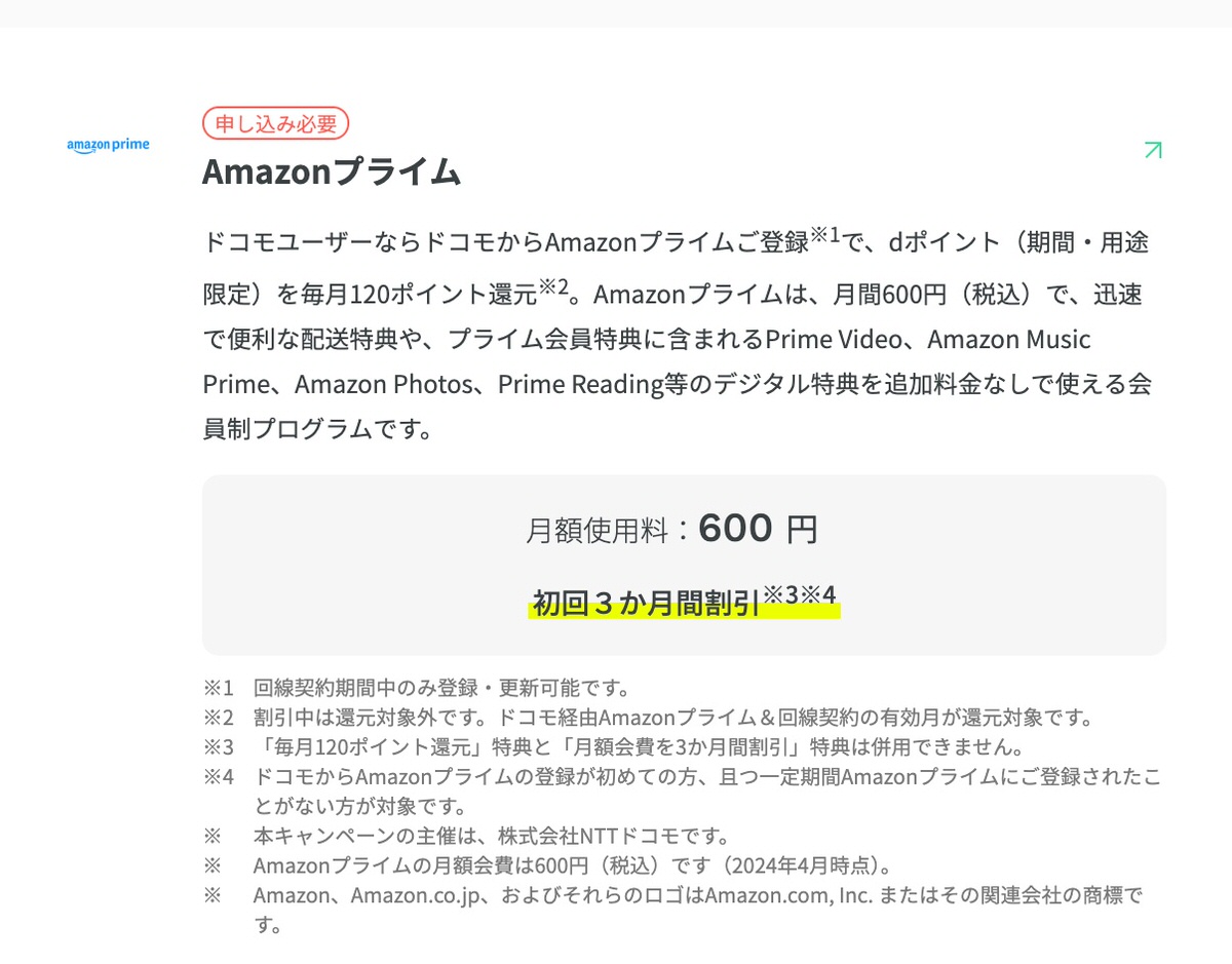 ahamoのAmazonプライムプラン