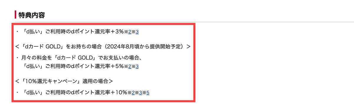 ahamoは特典内容がやこしい