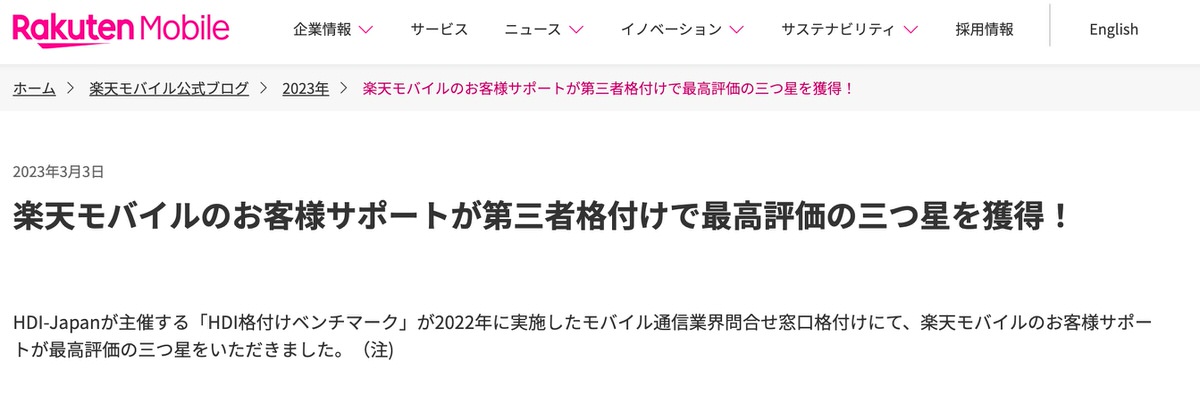 楽天モバイルは第三者の評価が星3つ