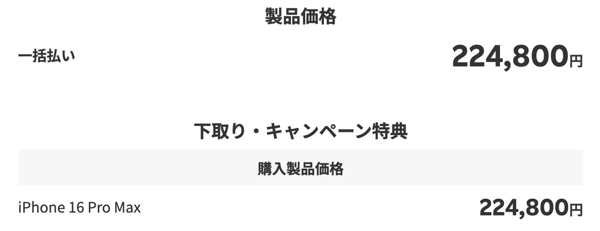 楽天モバイル 端末一括購入