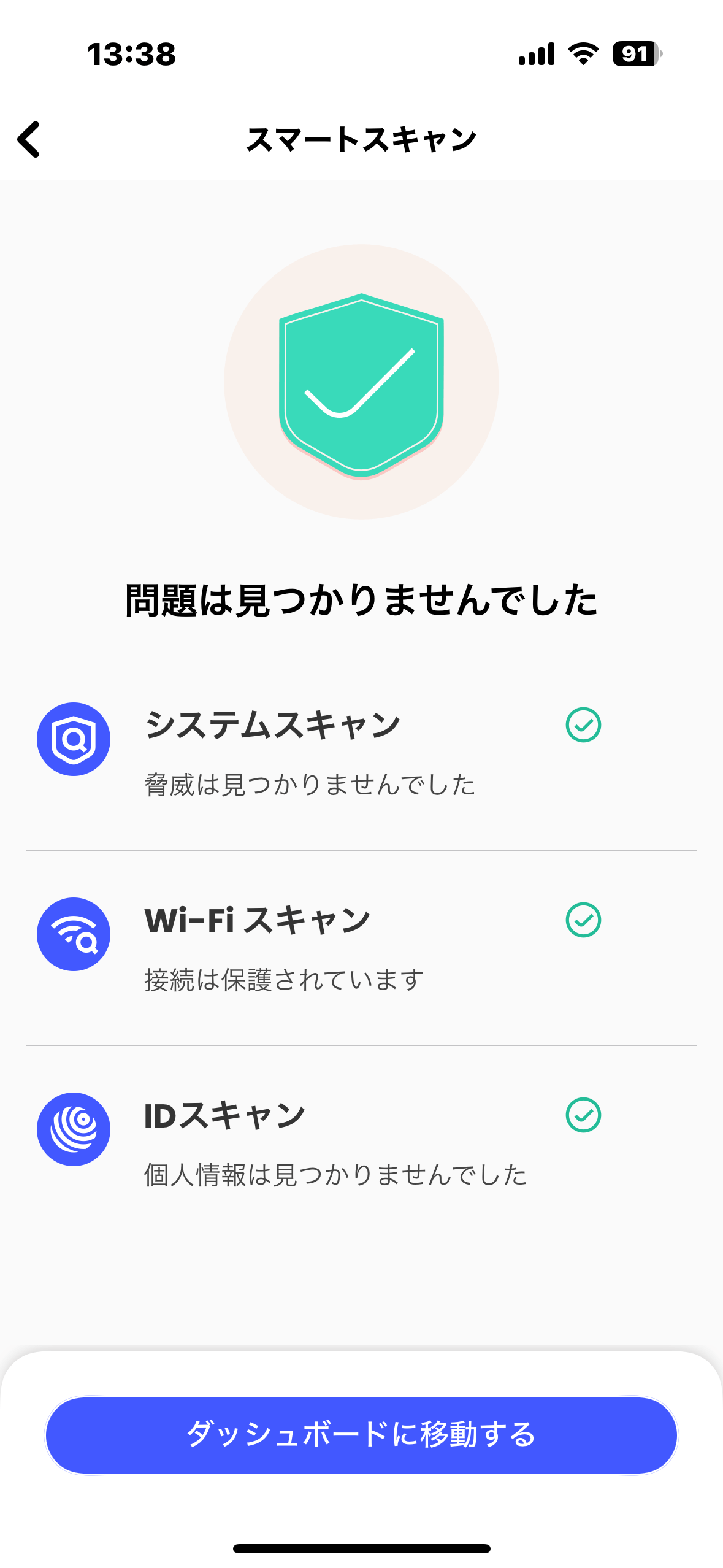 マカフィーリブセーフ スマホ画面