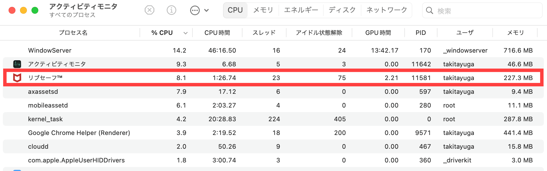 マカフィーリブセーフ管理画面