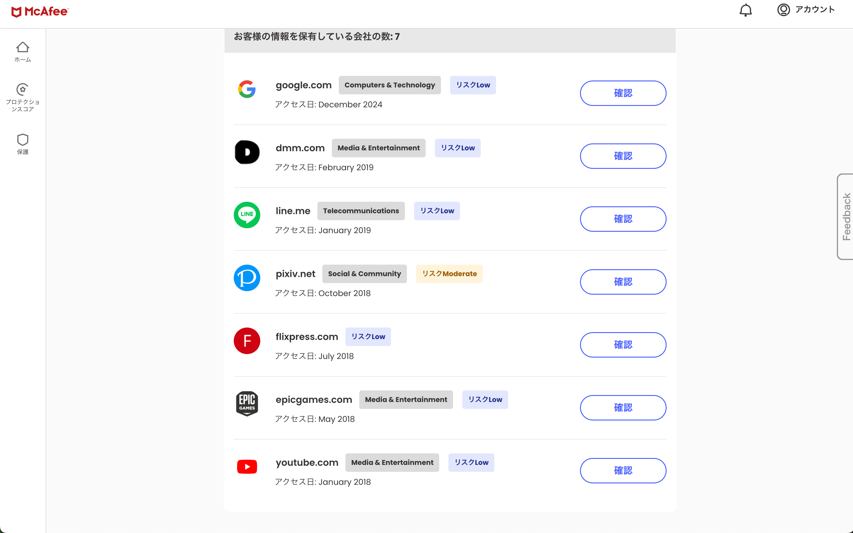 オンラインアカウントクリーンアップ