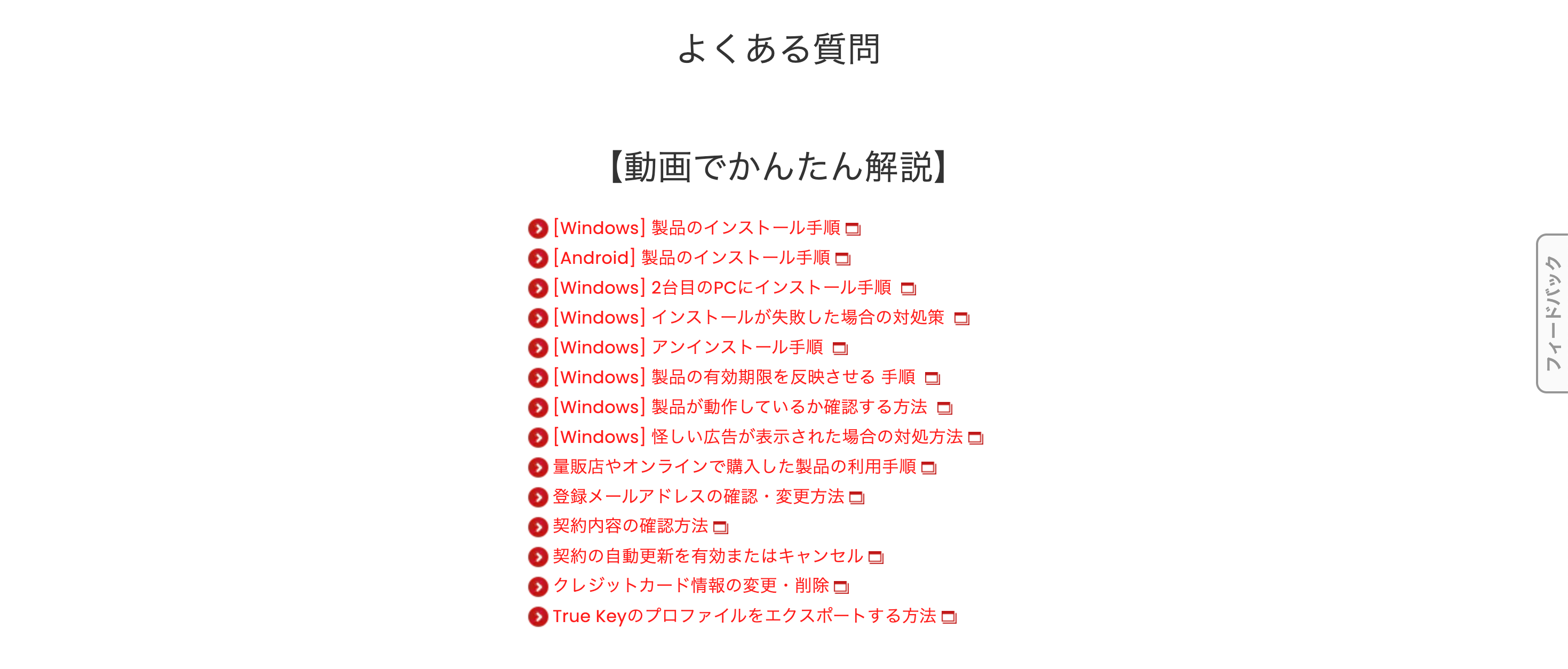 マカフィーのサポート対応