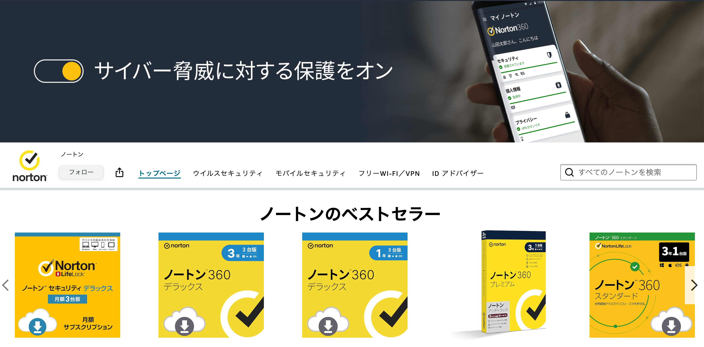 アマゾン公式 ノートンストア