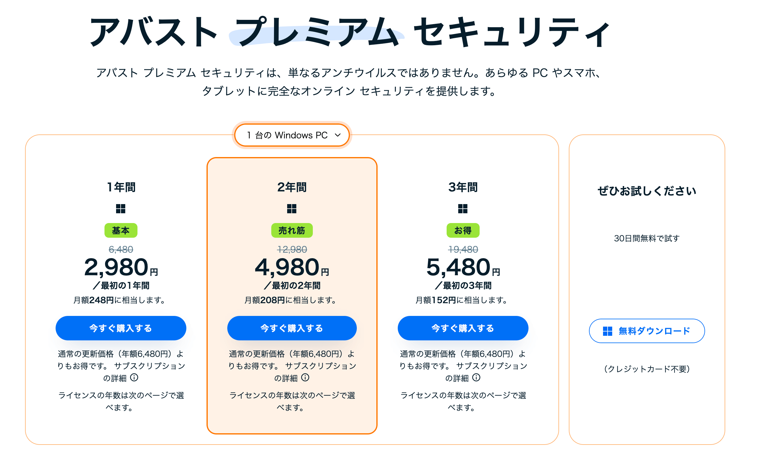アバスト プレミアム セキュリティ