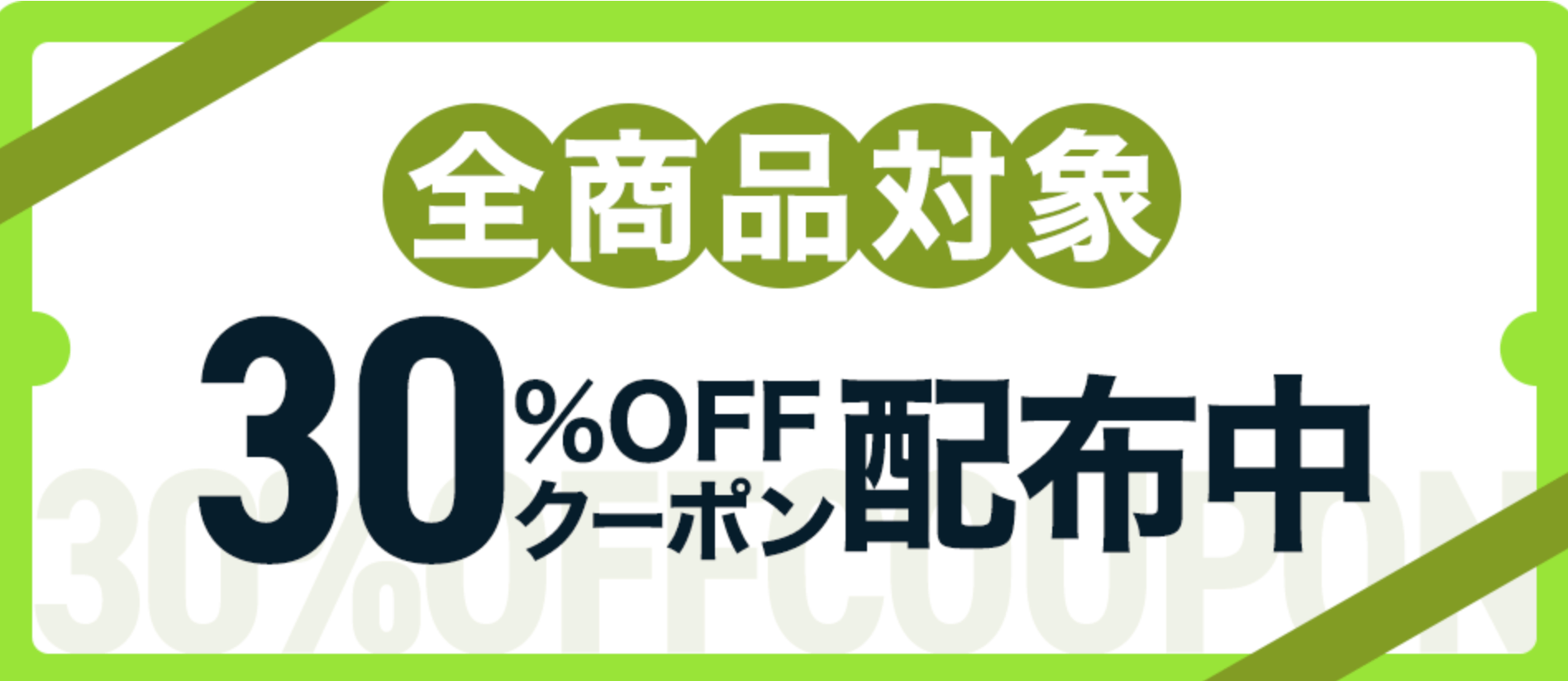 楽天市場→30%OFFクーポンあり