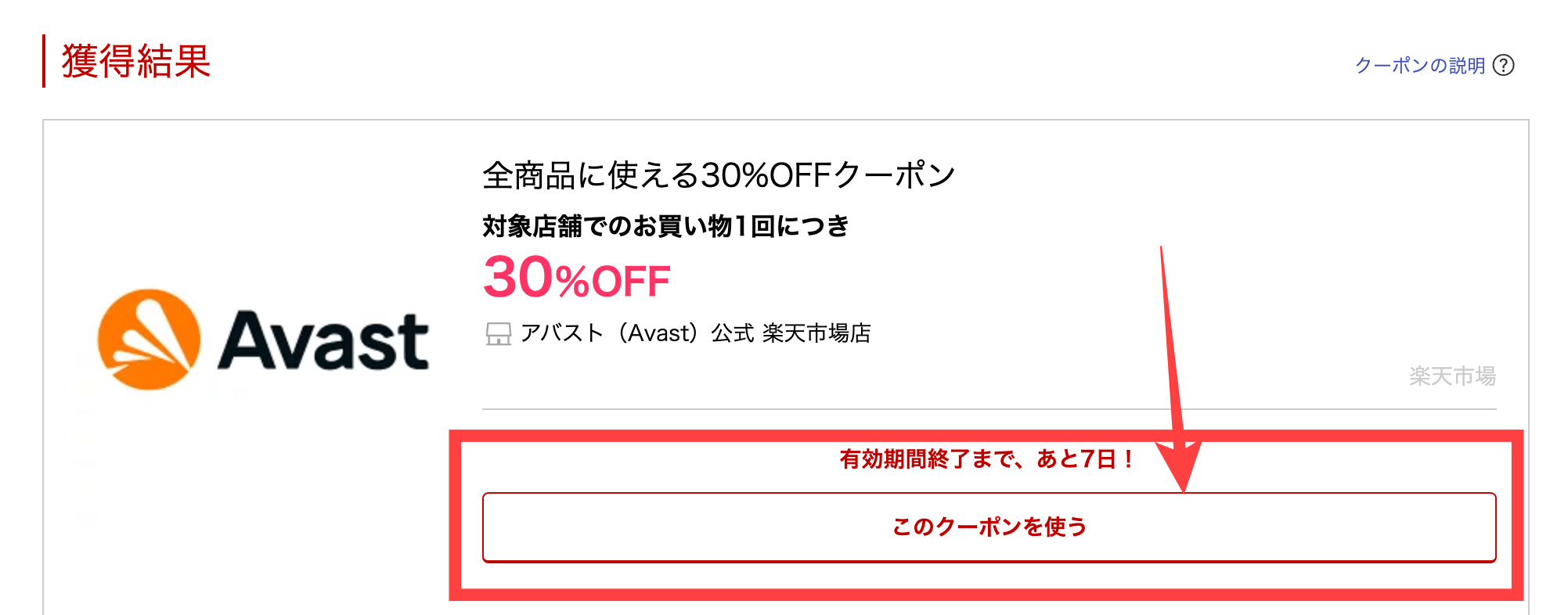 クーポン獲得画面