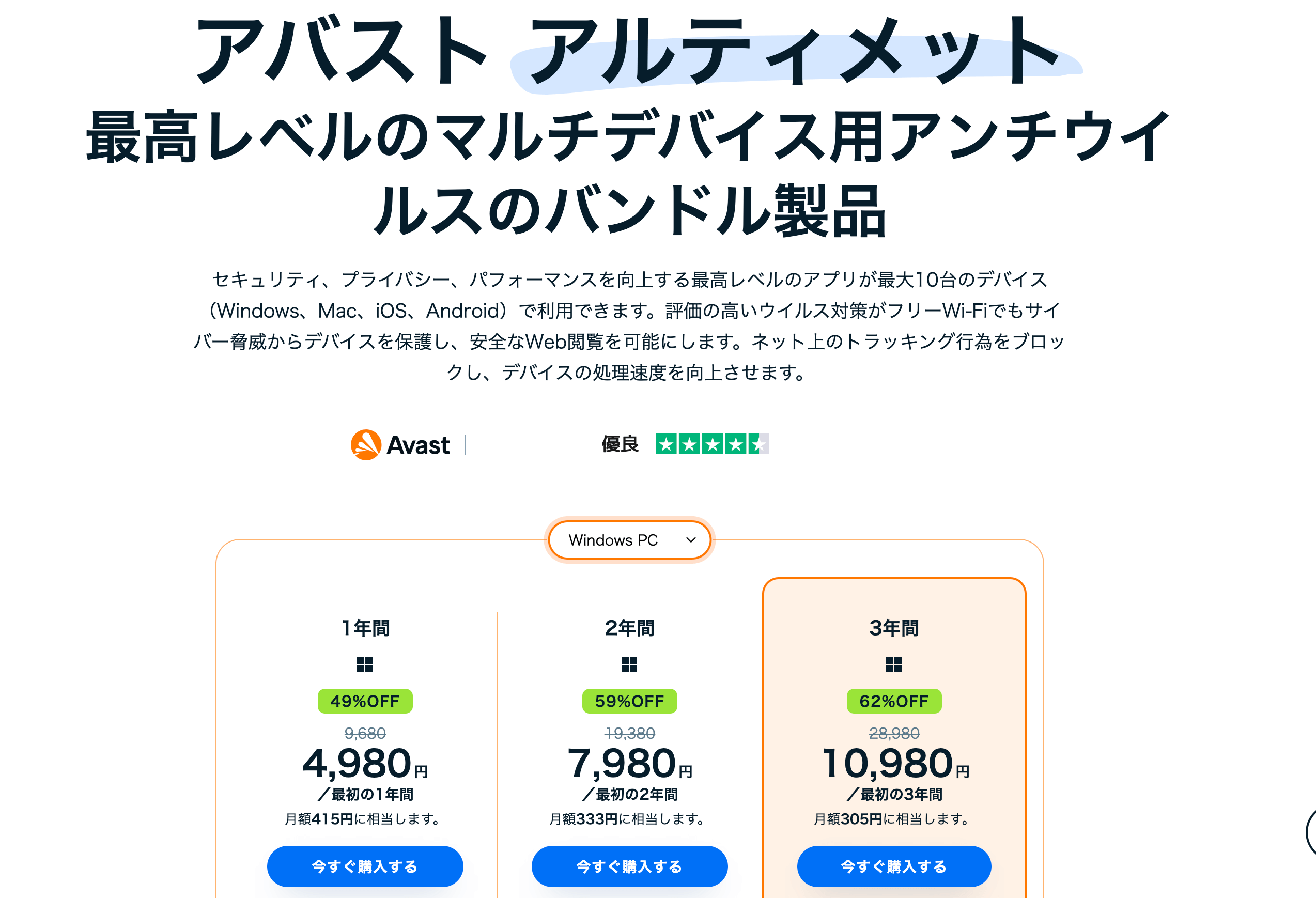 アバスト アルティメット