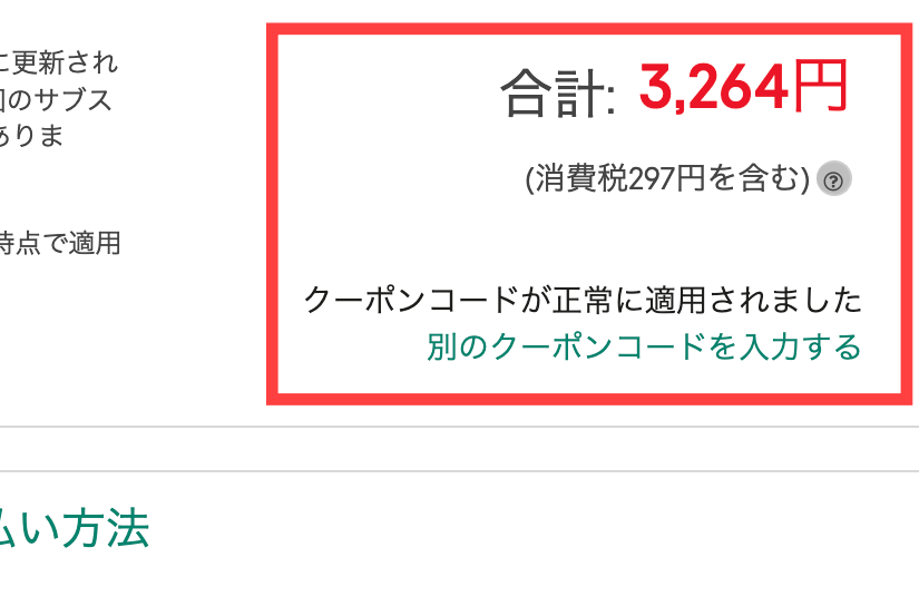 カスペルスキークーポン適用手順