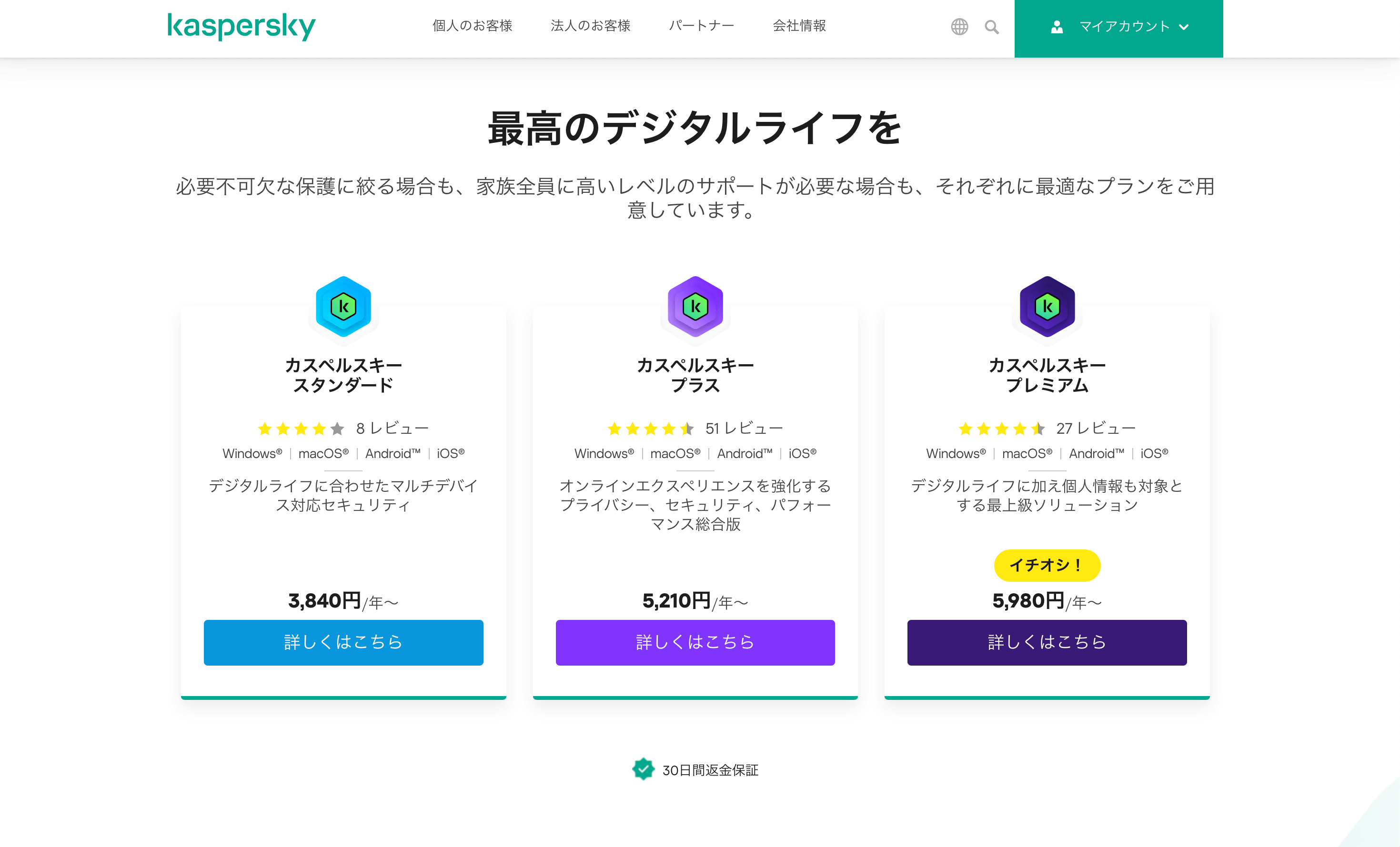 カスペルスキー公式ストア