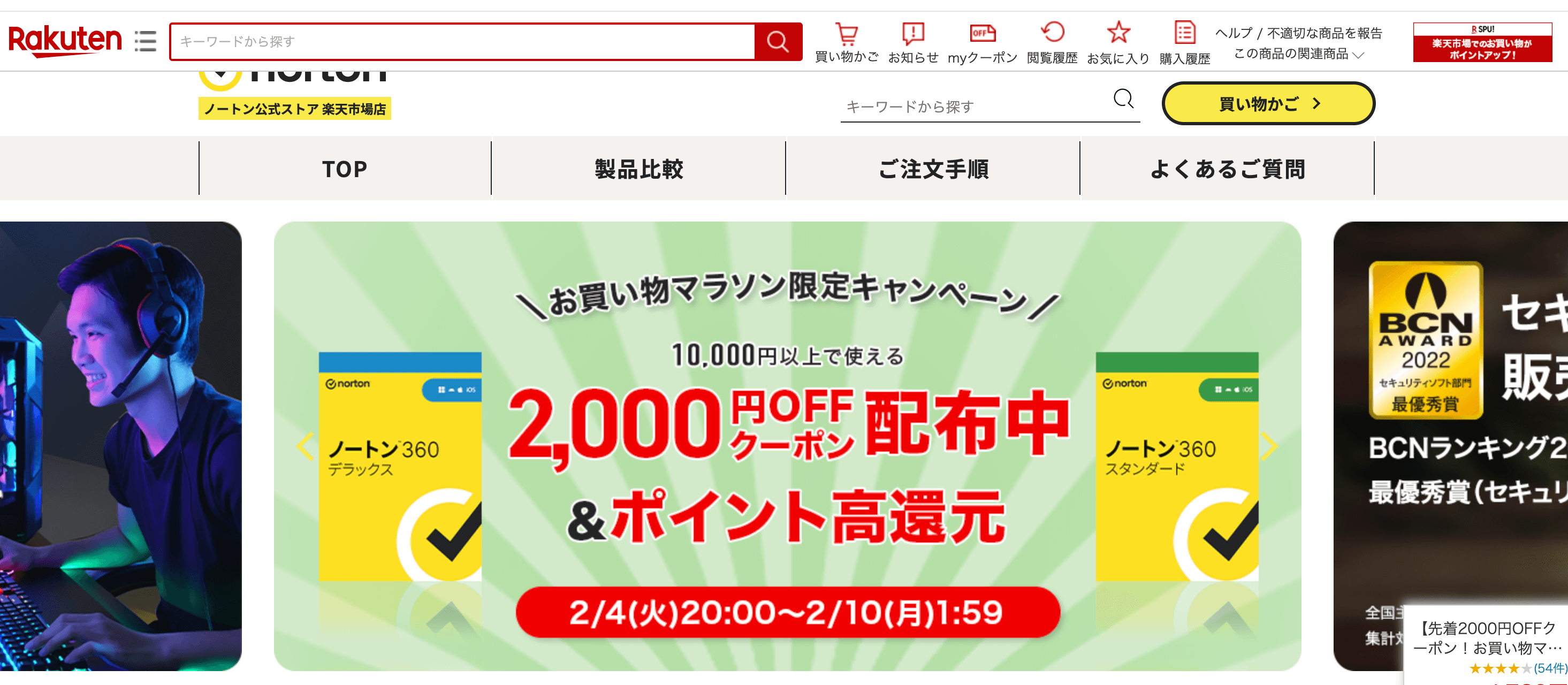 ノートン 2000円OFFクーポン