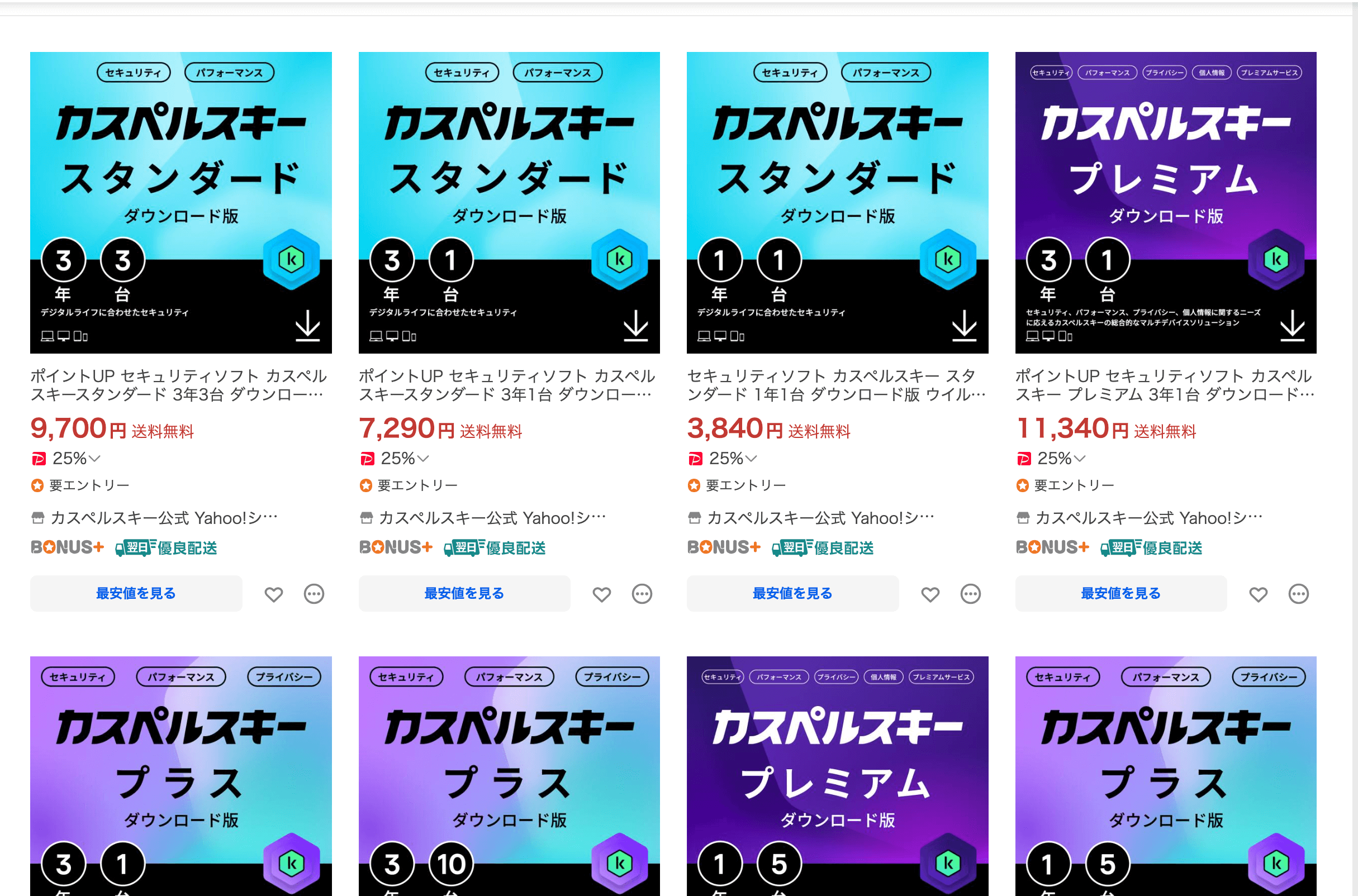 Yahoo!ショッピングでカスペルスキーのクーポンはある？