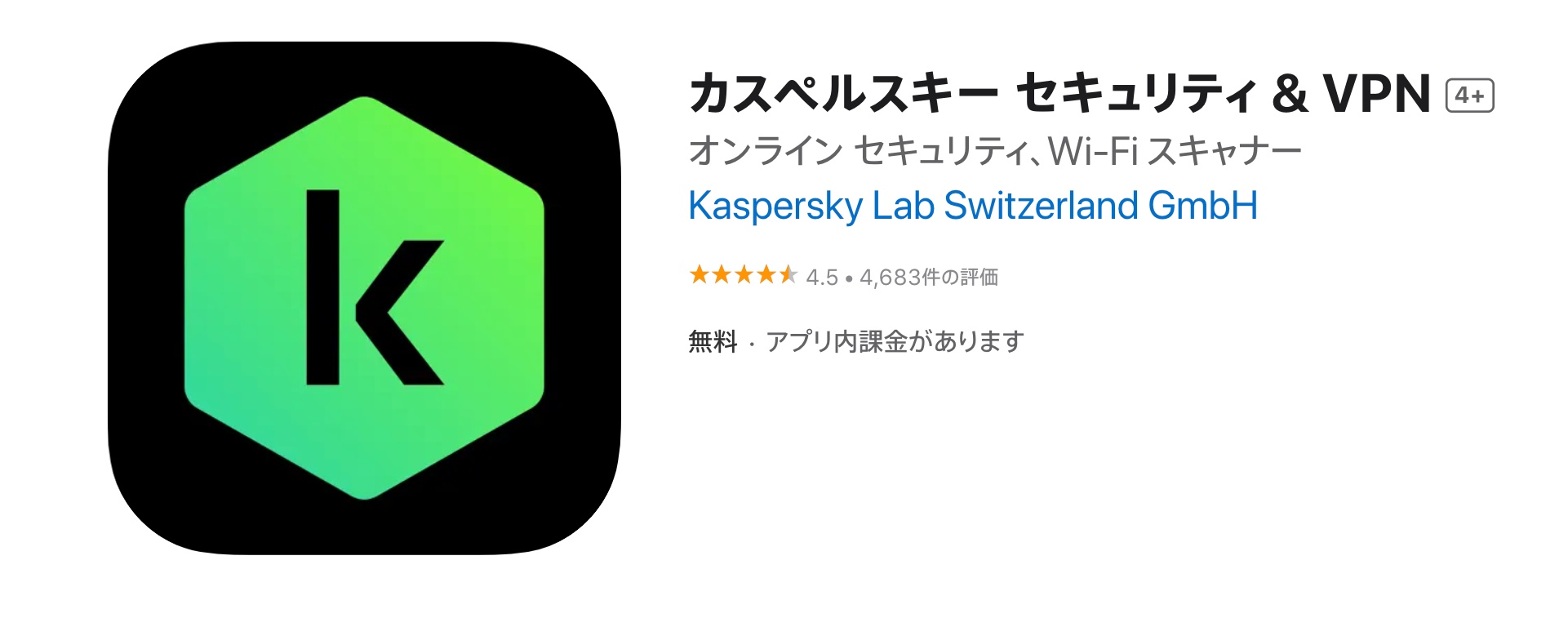 カスペルスキー appストアでの評価