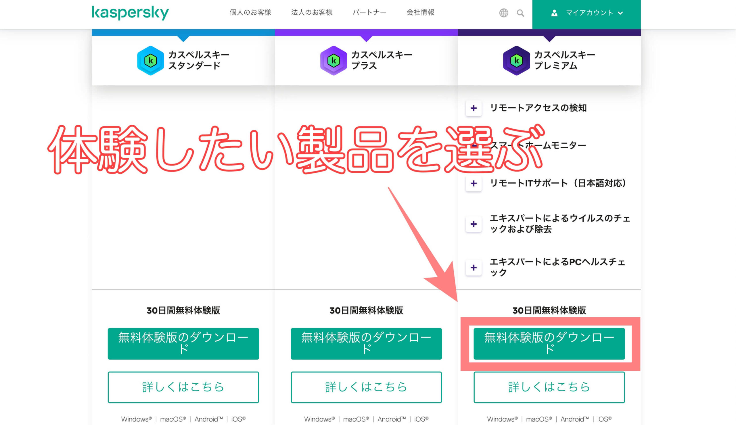 カスペルスキー 無量ダウンロード手順