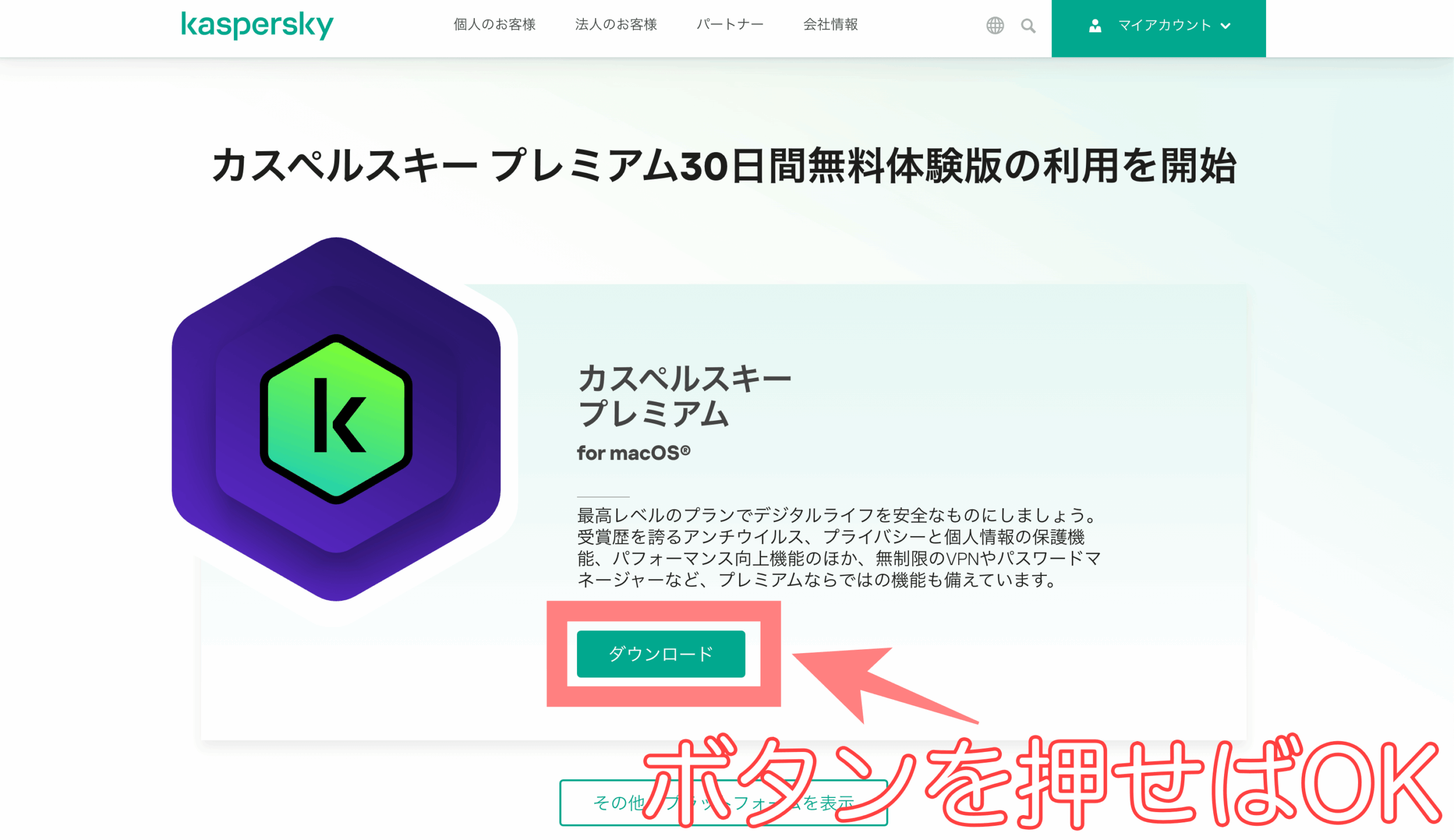 カスペルスキー 無料ダウンロード方法