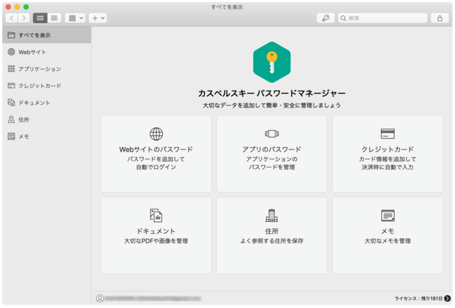 カスペルスキーパスワードマネージャーの機能