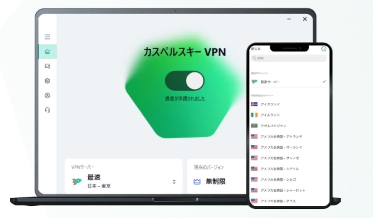 カスペルスキー セキュアコネクション（VPN）の機能