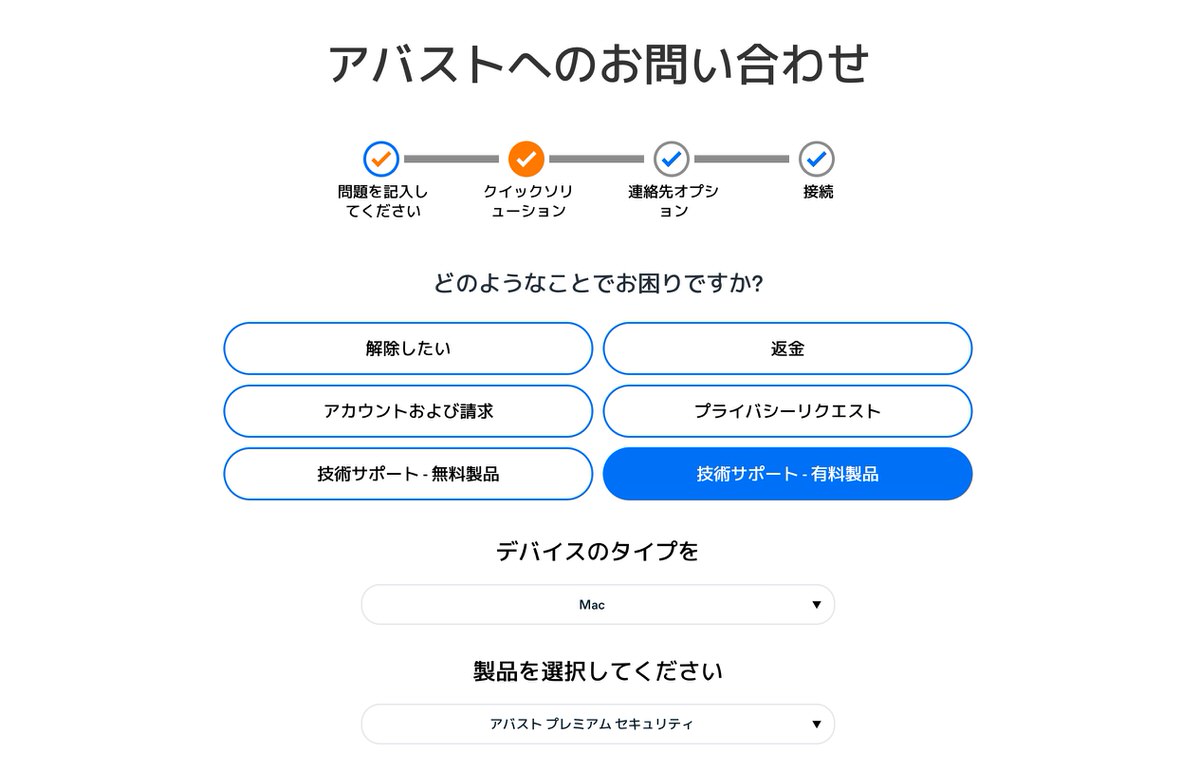アバスト有料版の画面(電話&チャット項目あり)