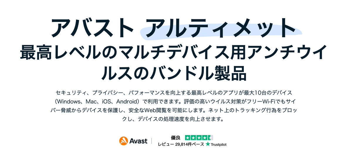 アバストアルティメットの画像