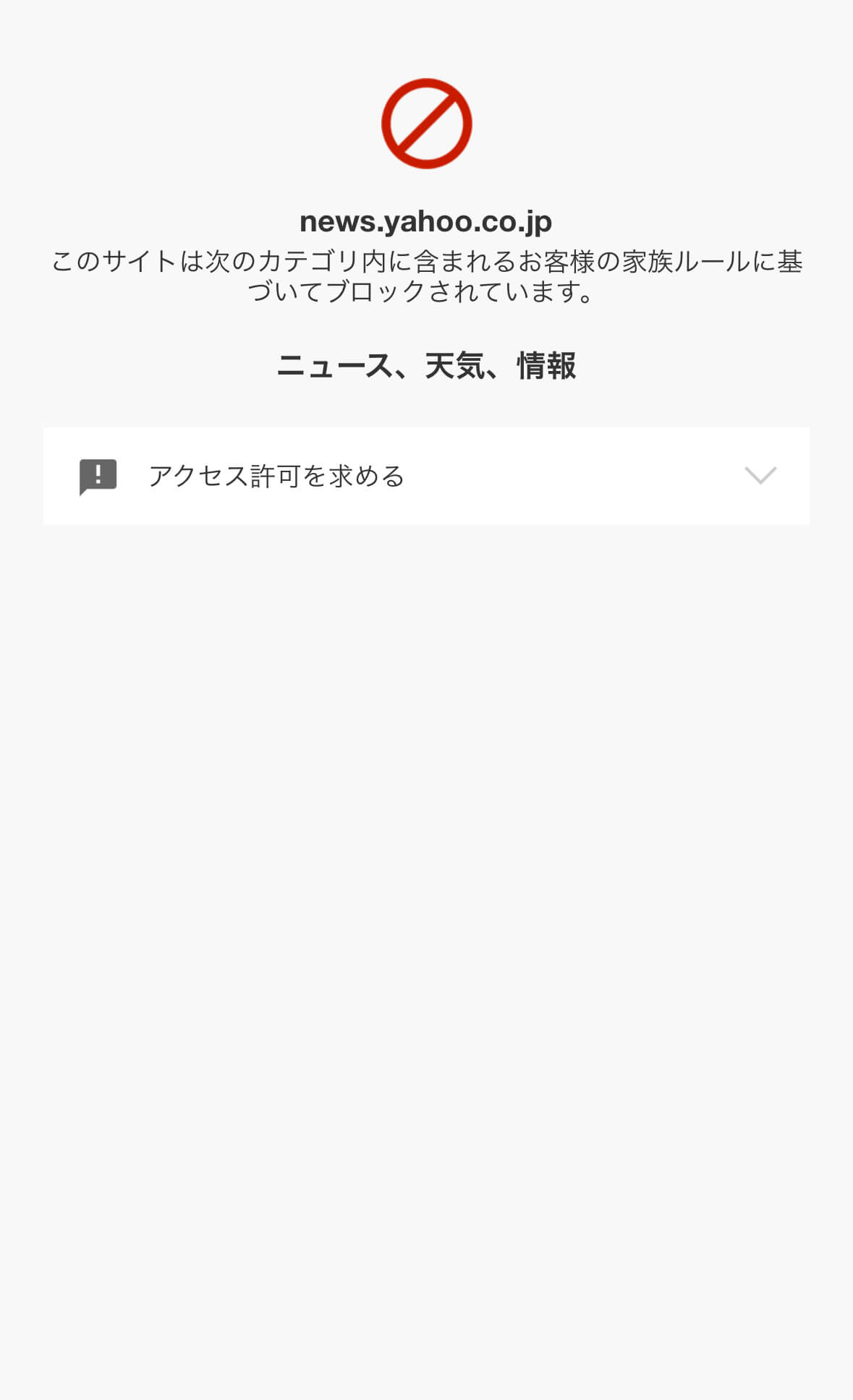 ノートン保護者機能画面