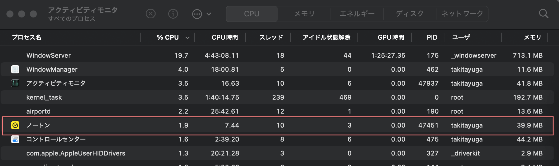 ノートンcpu使用率