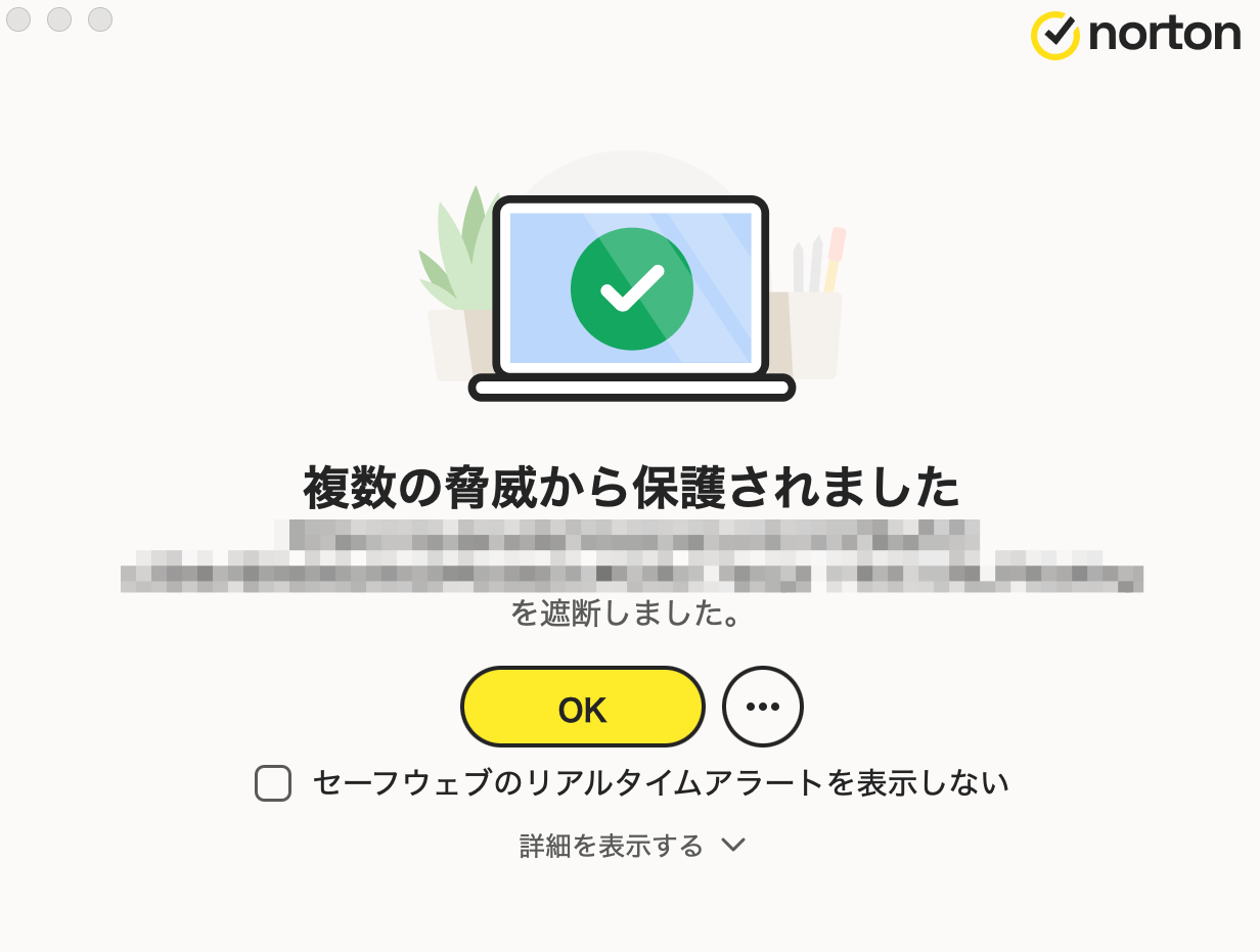 セーフウェブがブロック