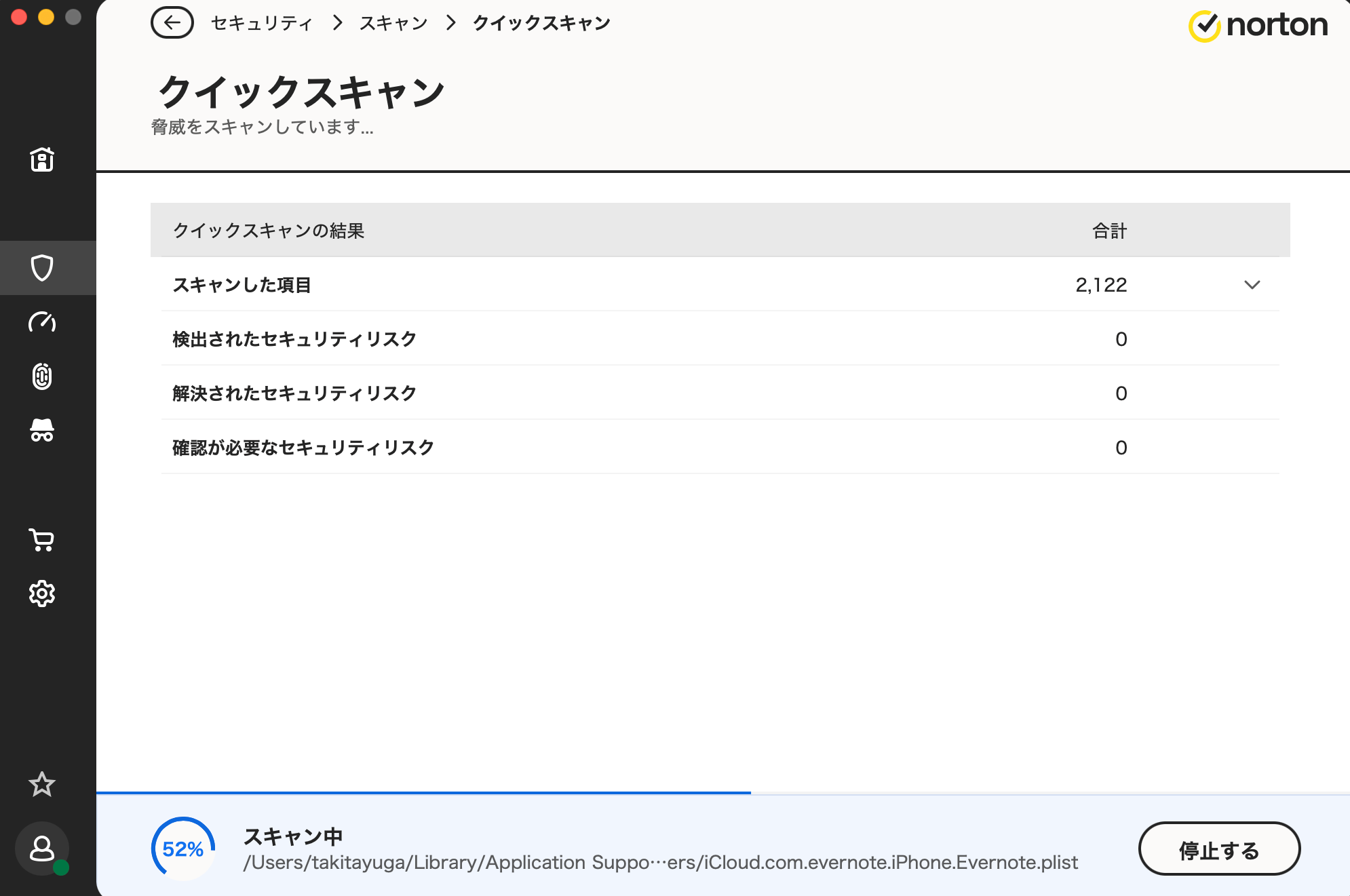 ノートンウイルススキャン