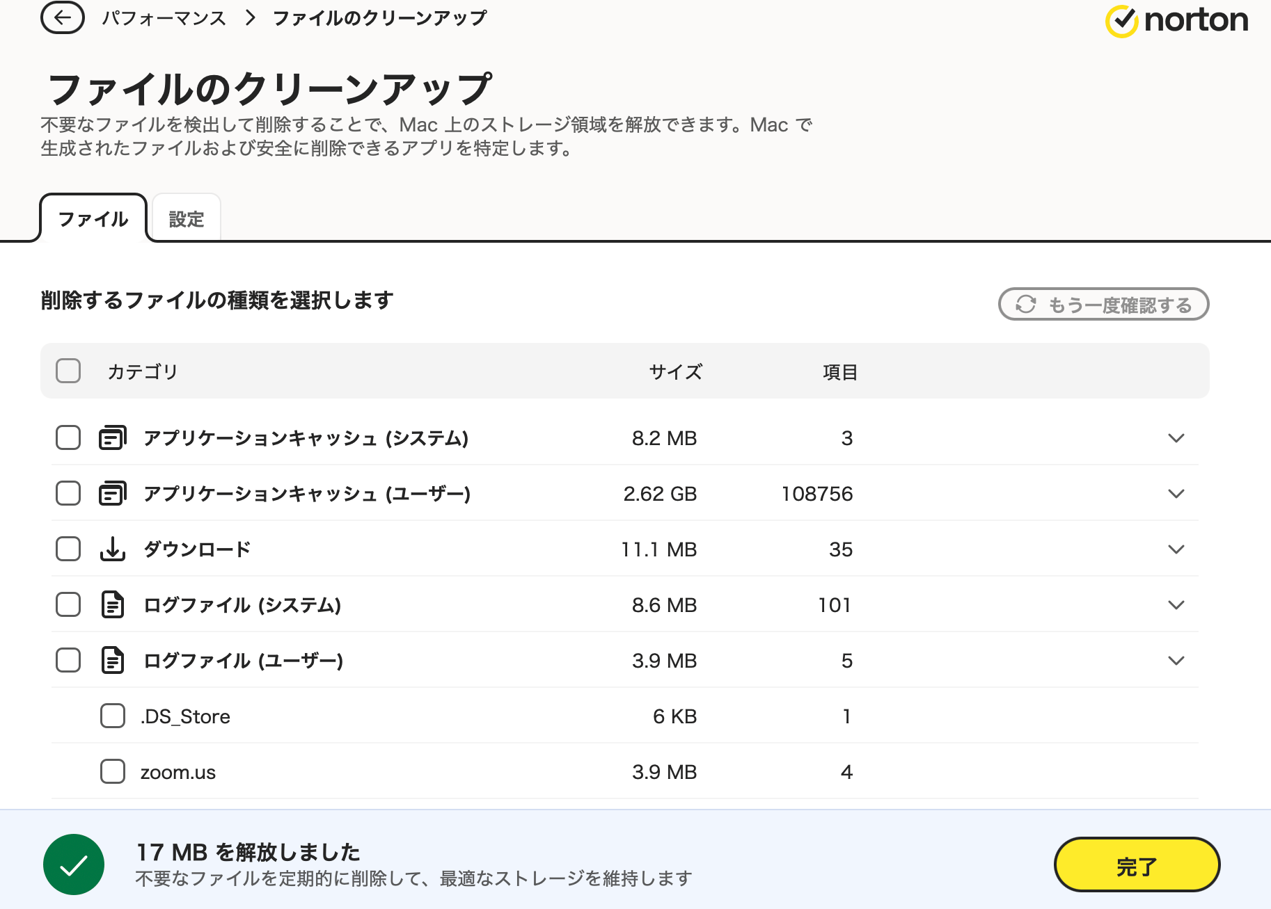 ファイルクリーンアップ→不要なデータを消して快適に使う