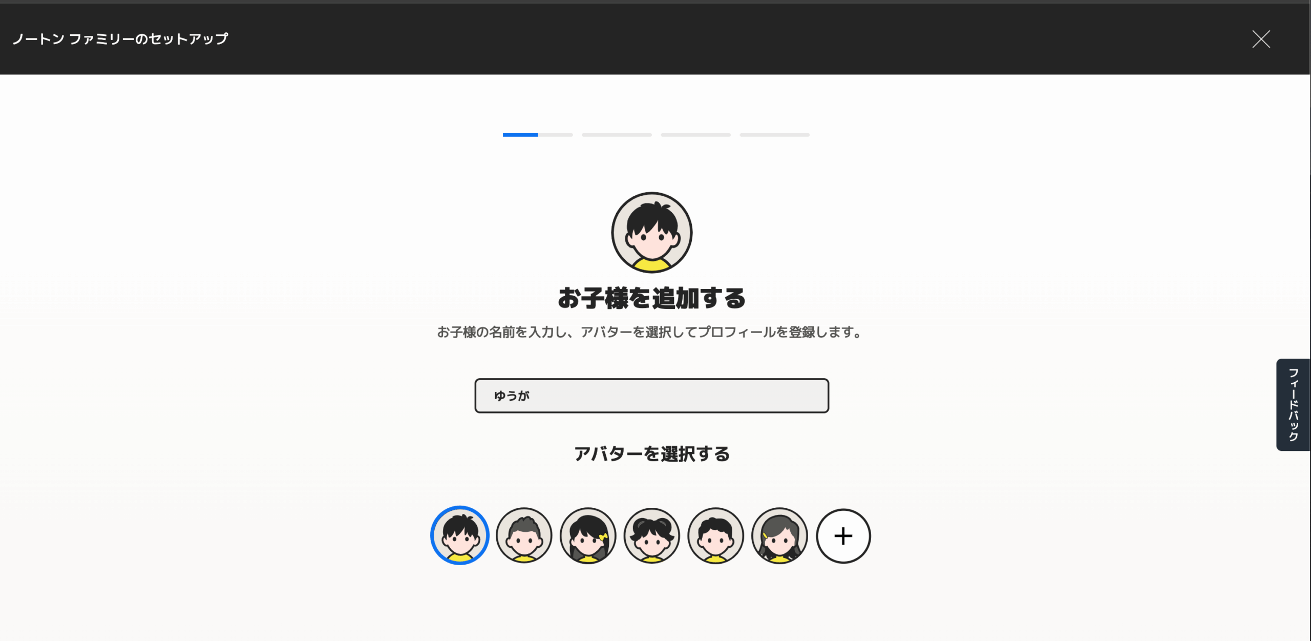 ノートン保護者機能画面
