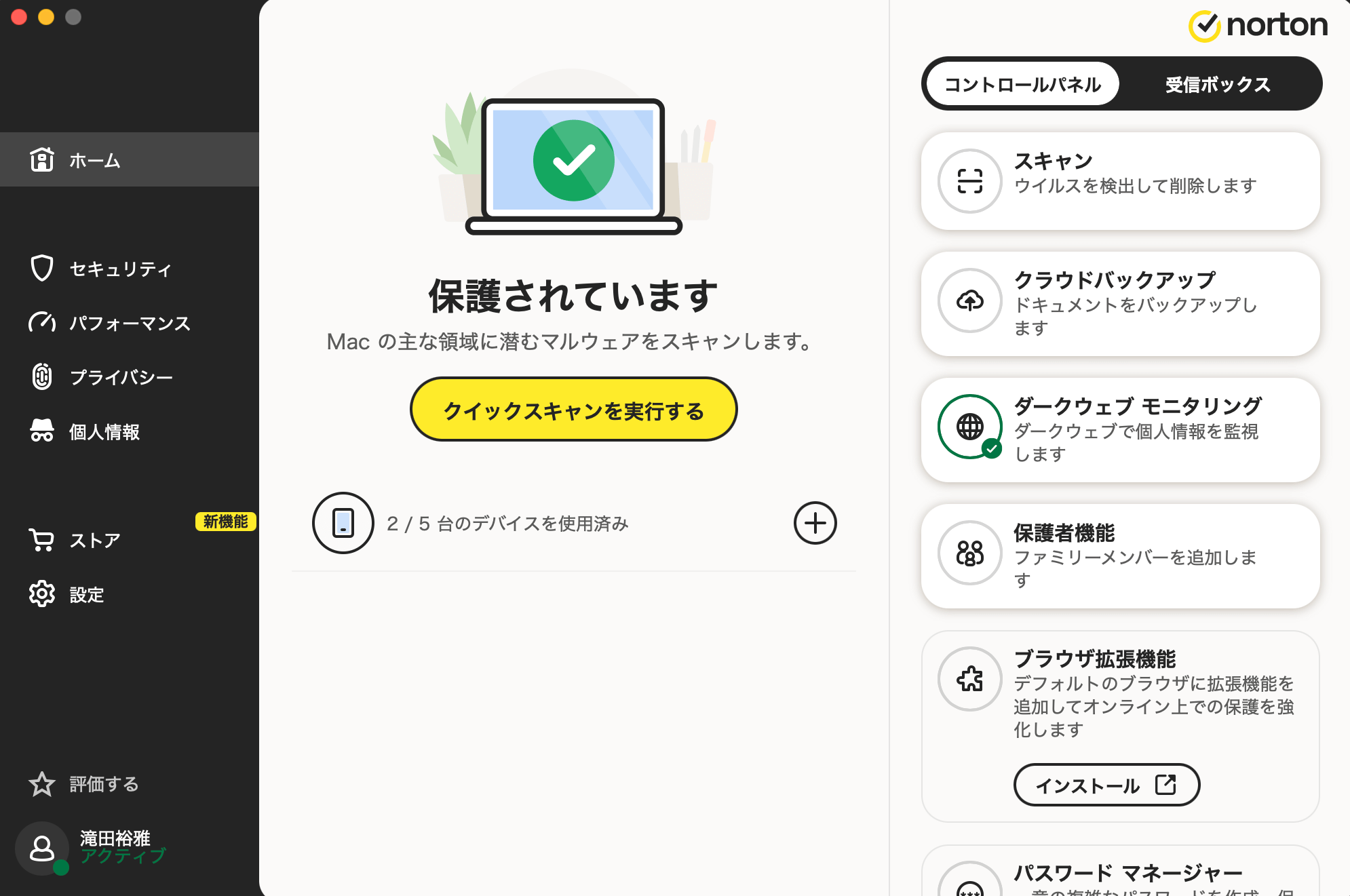 ノートンウイルススキャン