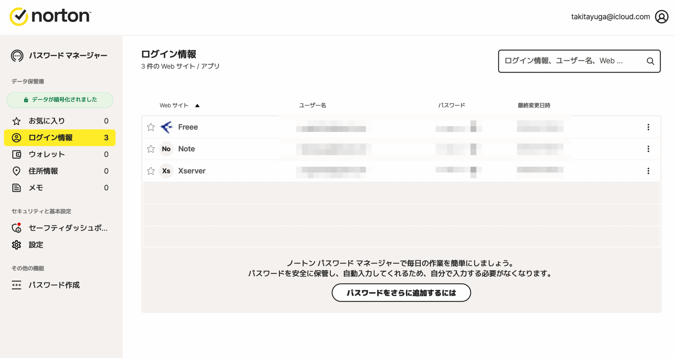 ノートンパスワードマネージャー