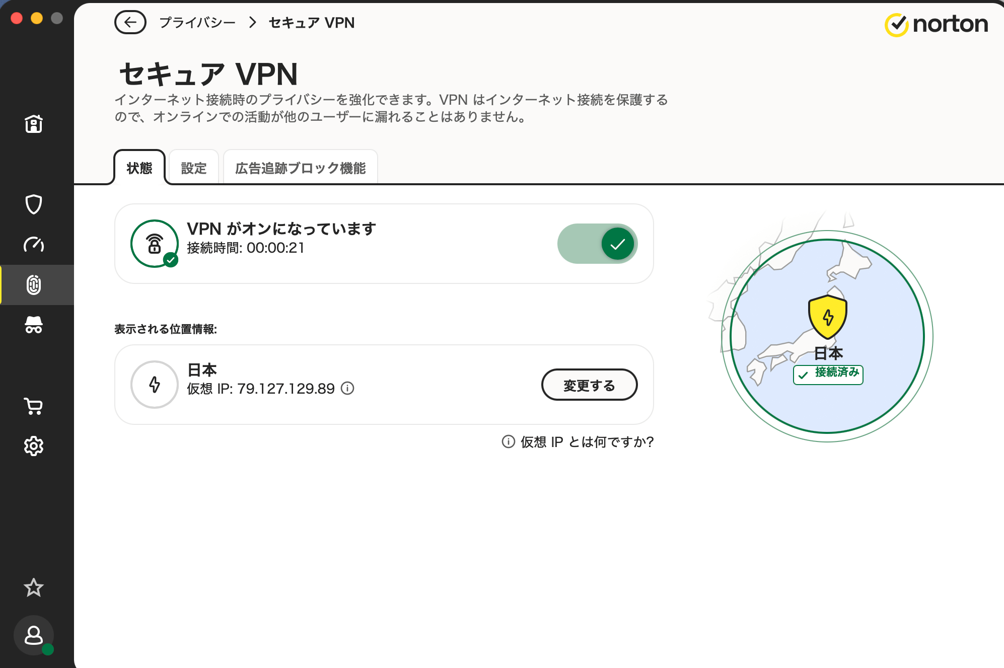 ノートンvpn