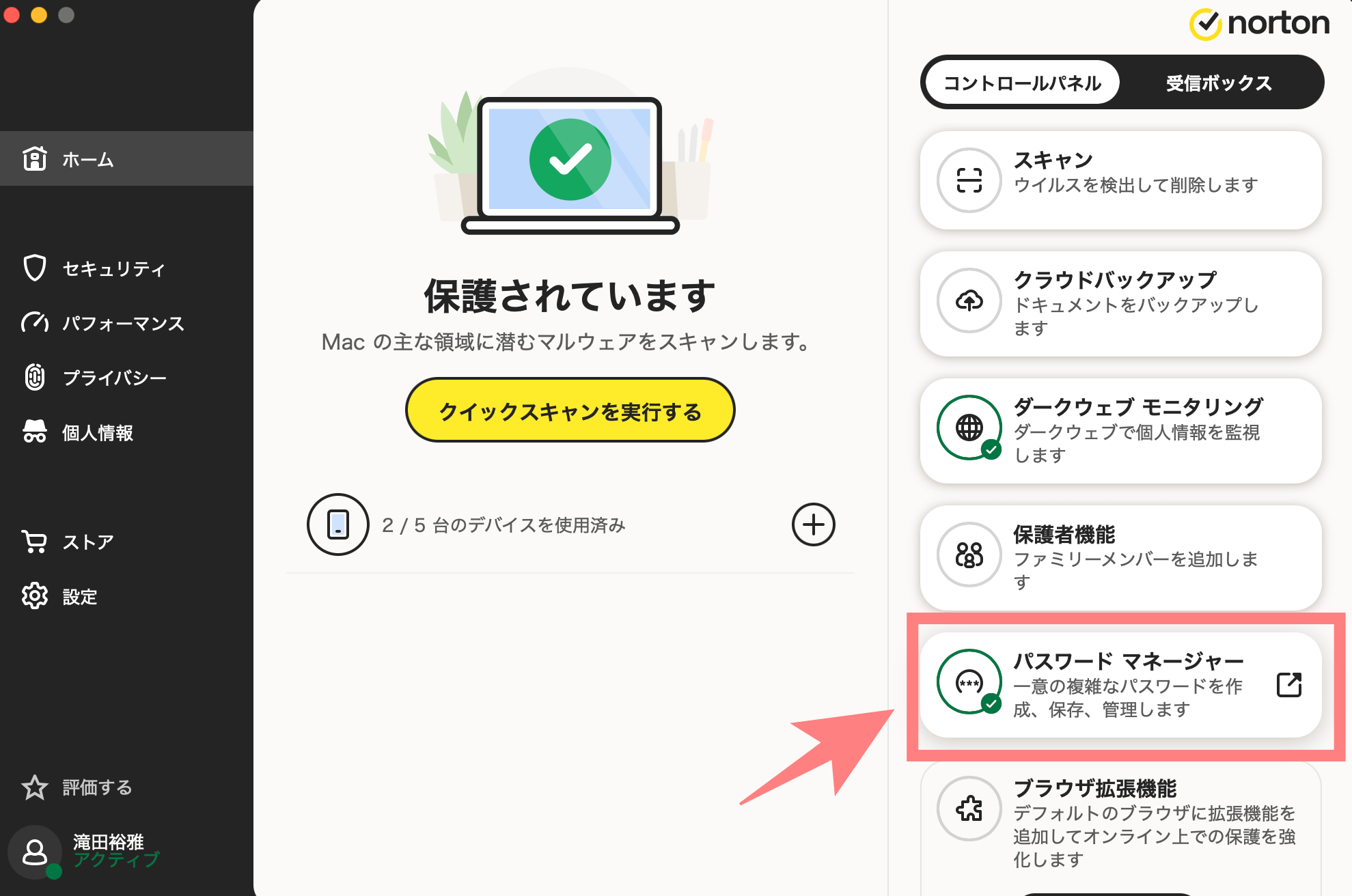 ノートンパスワードマネージャー