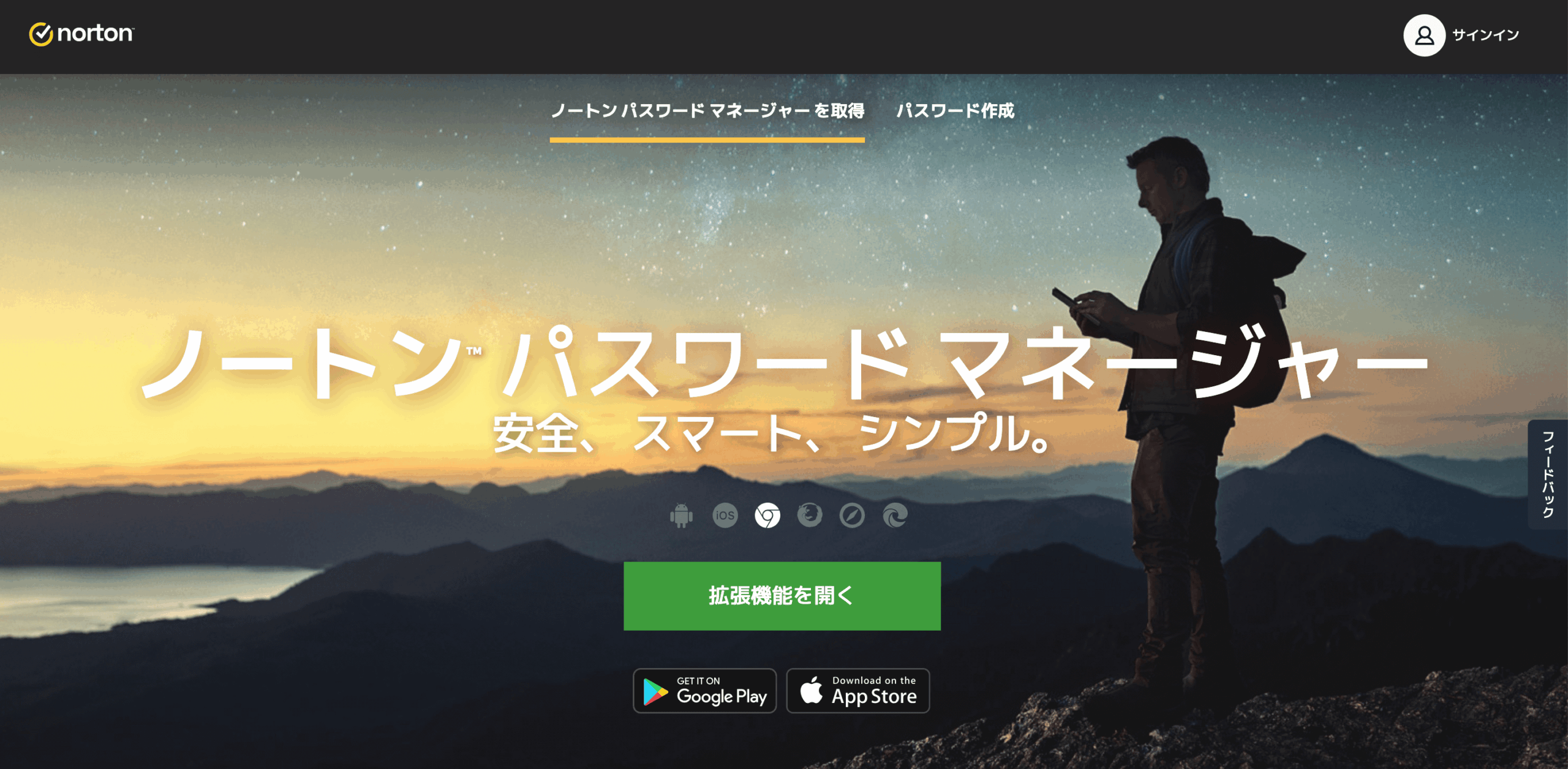 パスワードマネージャー画面