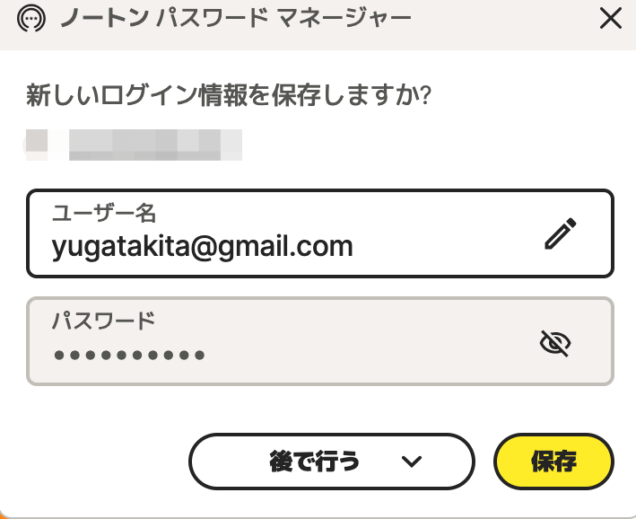 ノートンパスワードマネージャー