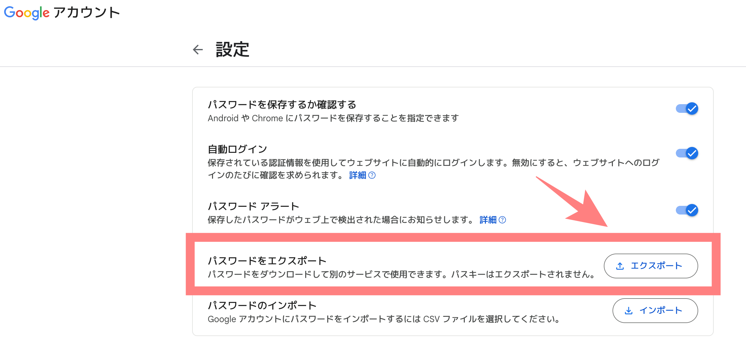 パスワードマネージャーをインポート