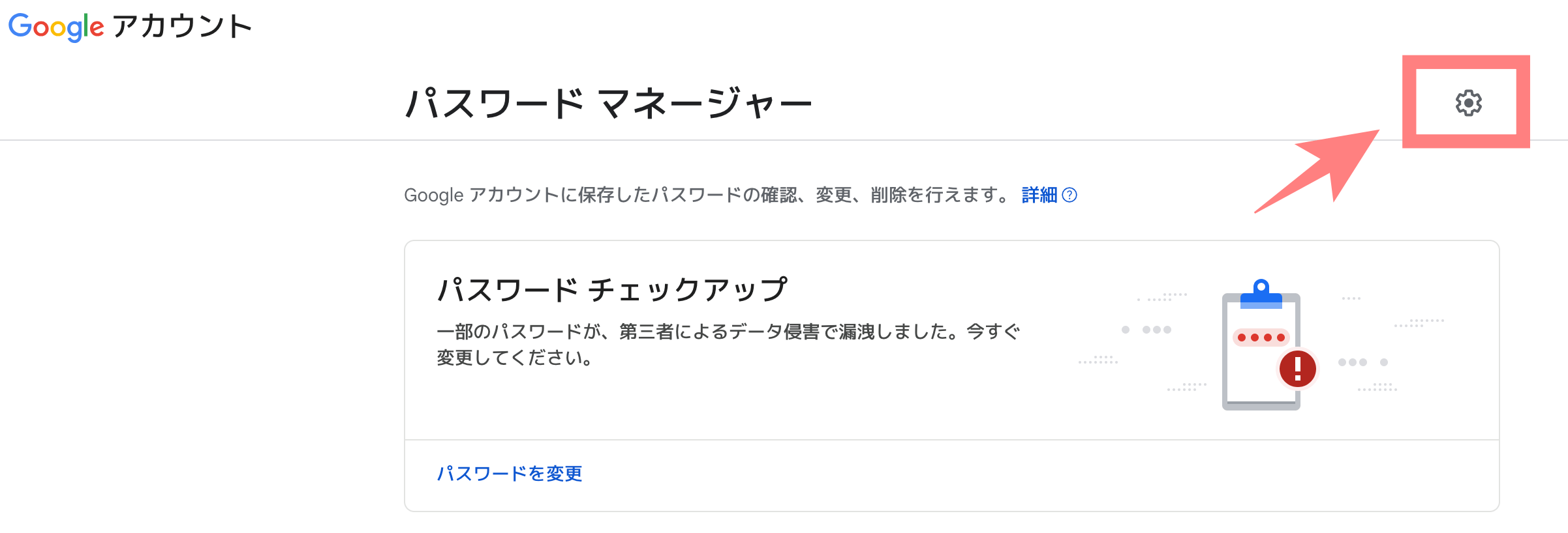 パスワードマネージャー画面