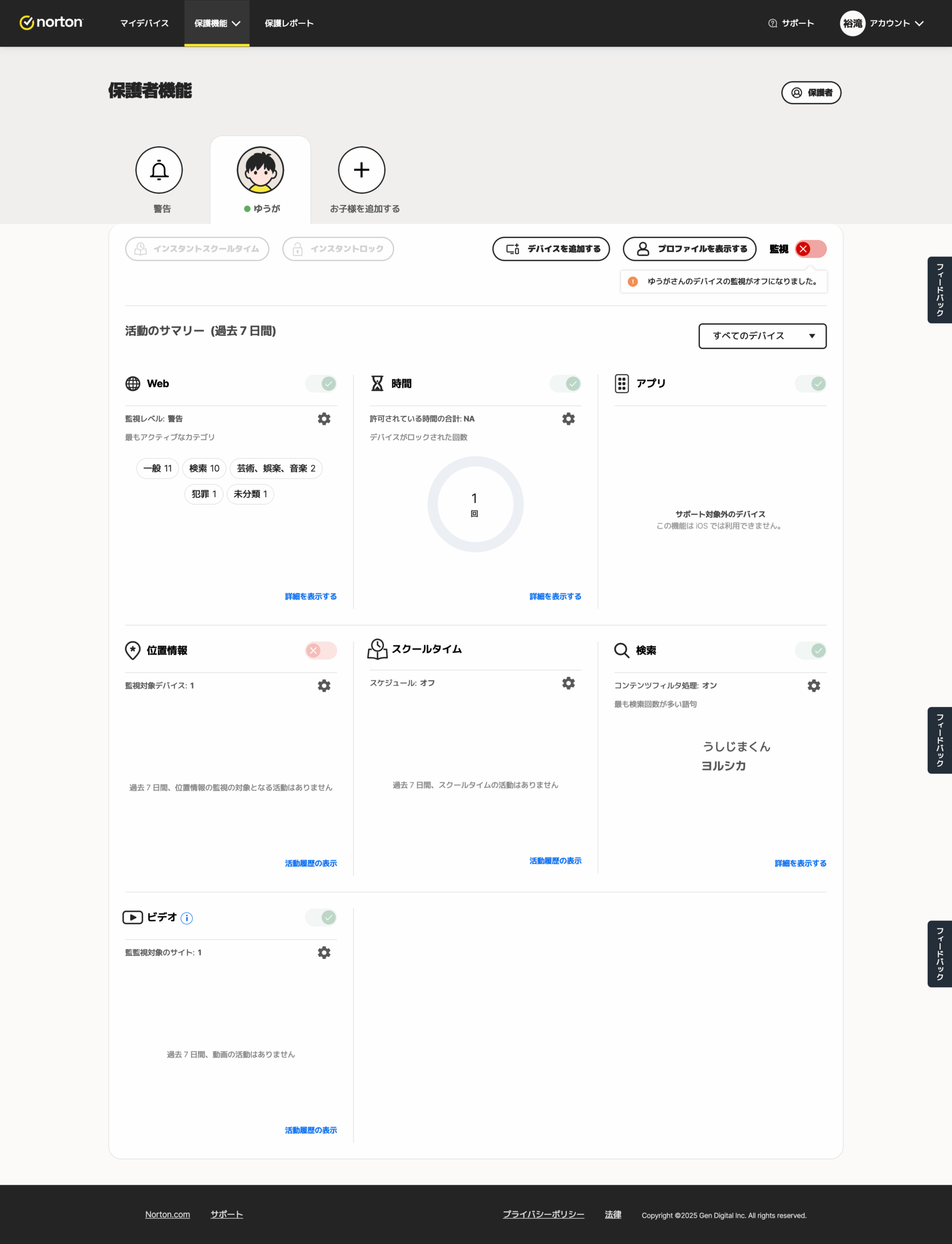 <img src="https://yuuuugablog.com/wp-content/uploads/2025/06/screencapture-my-norton-extspa-nf-dashboard-child-3282678324-profile-2025-06-11-02_44_32-scaled.png" alt="ノートン保護者機能画面" width="1628" height="2560" class="alignnone size-full wp-image-13601" />
