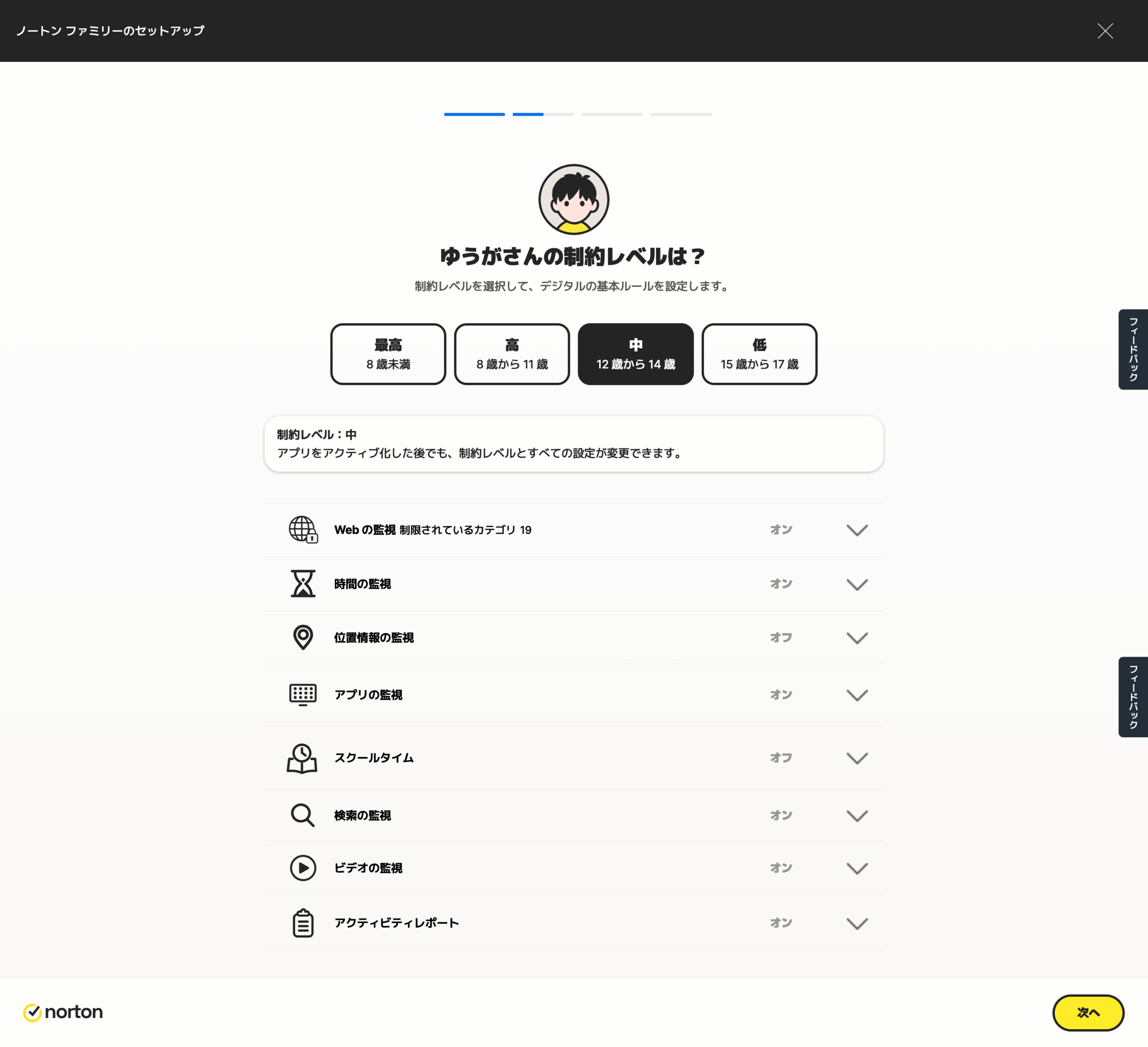 ノートン保護者機能画面