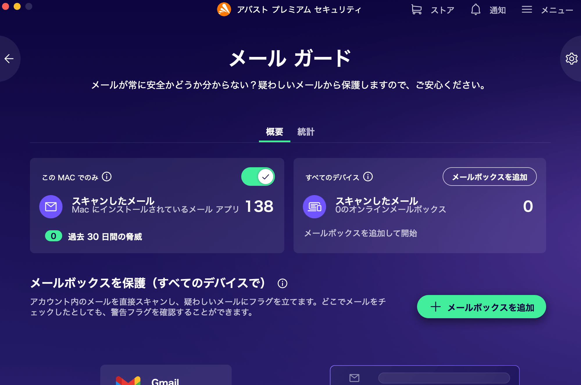 メールガード