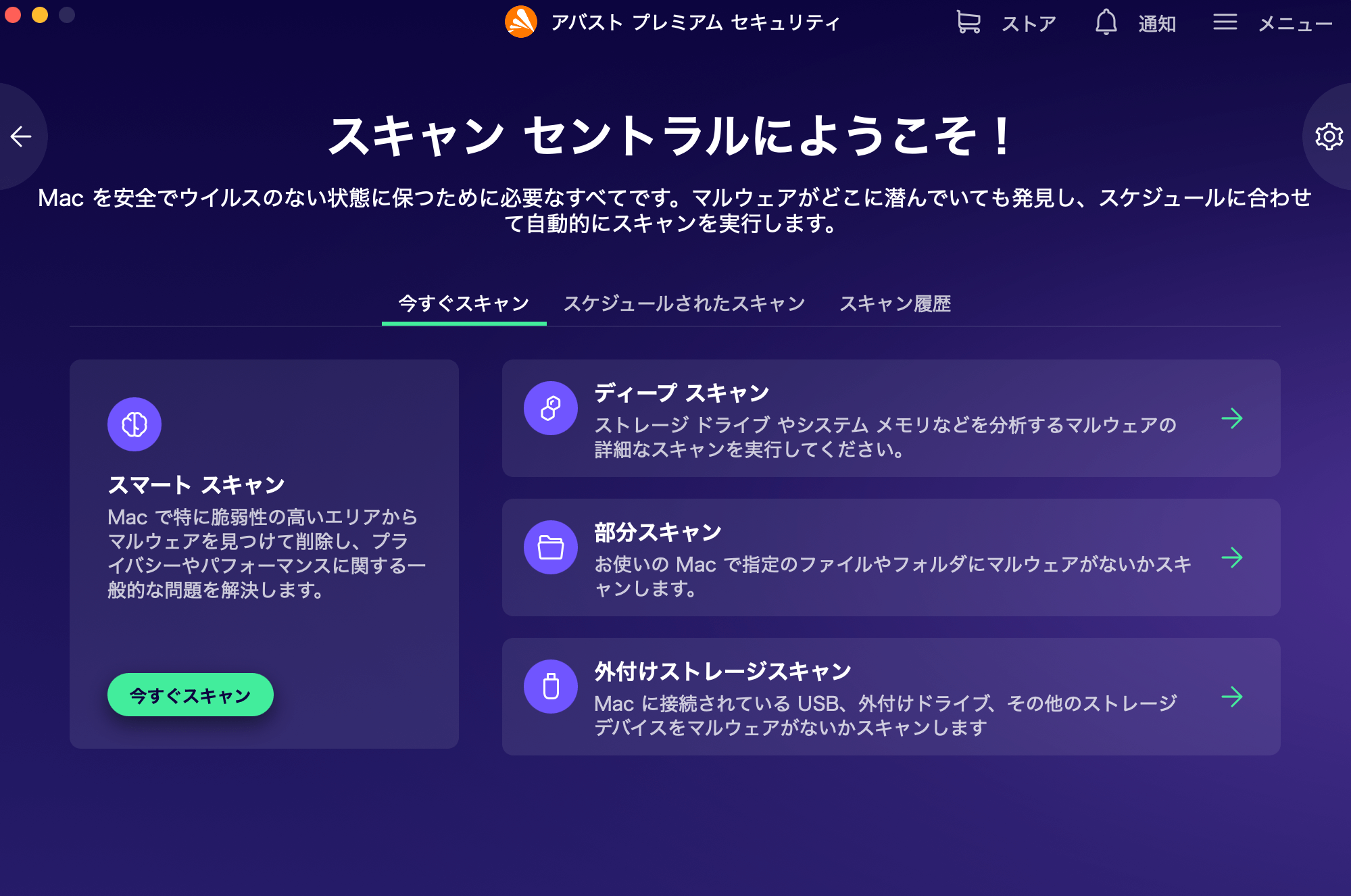ウイルススキャン