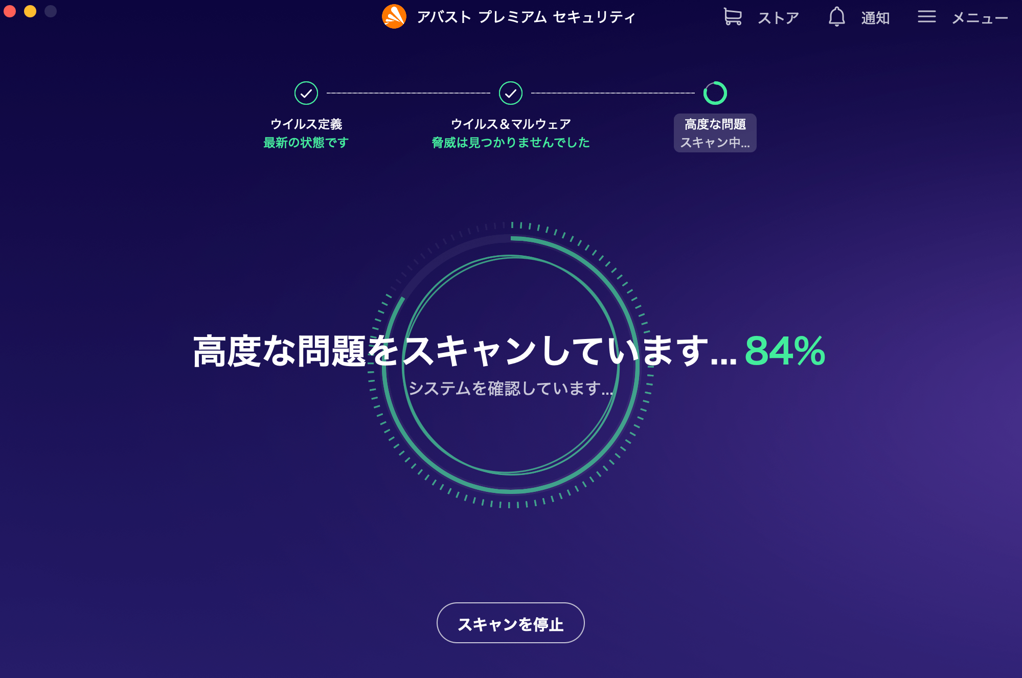 ウイルススキャン