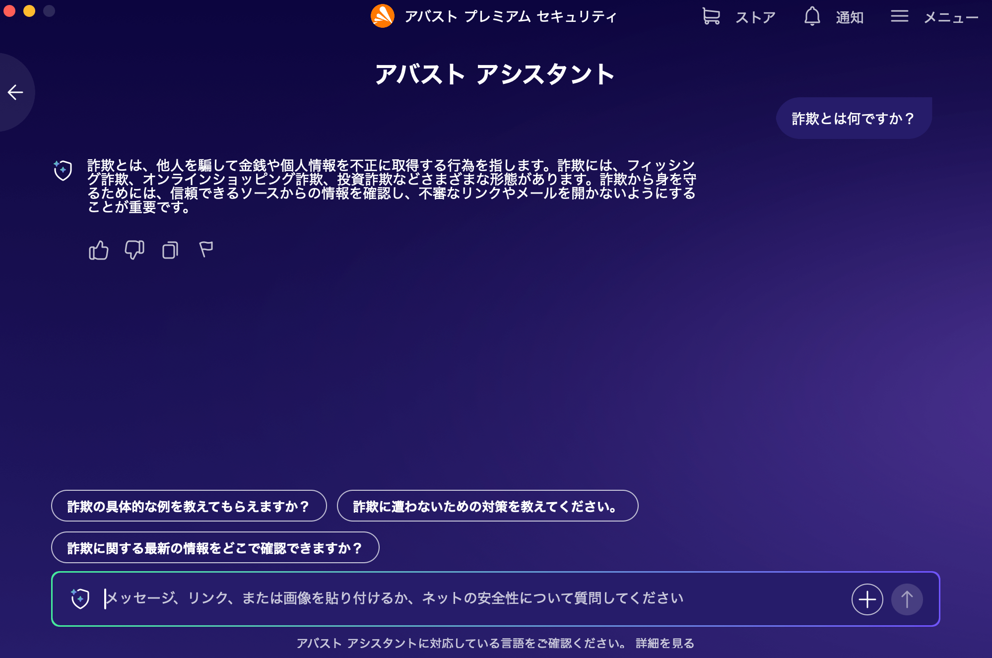 アバストアシスタント