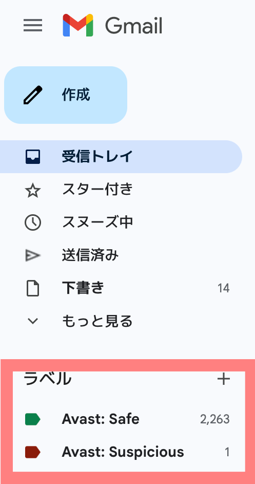 アバストメールガード