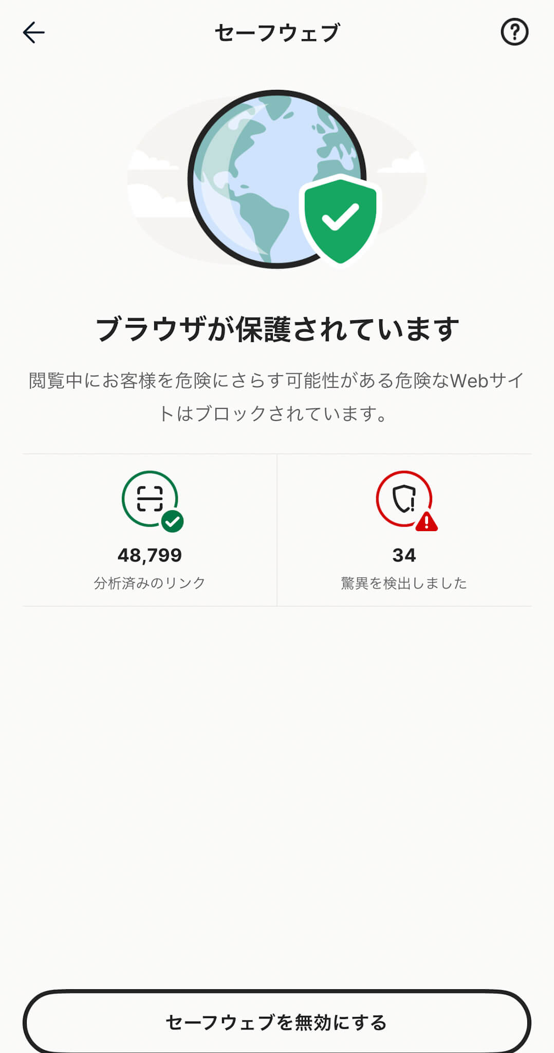 ノートン セーフウェブ