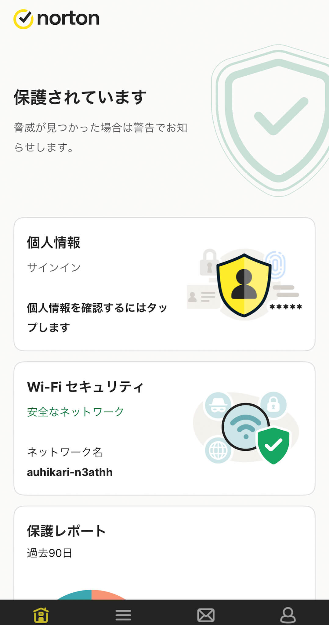 ノートン 管理画面