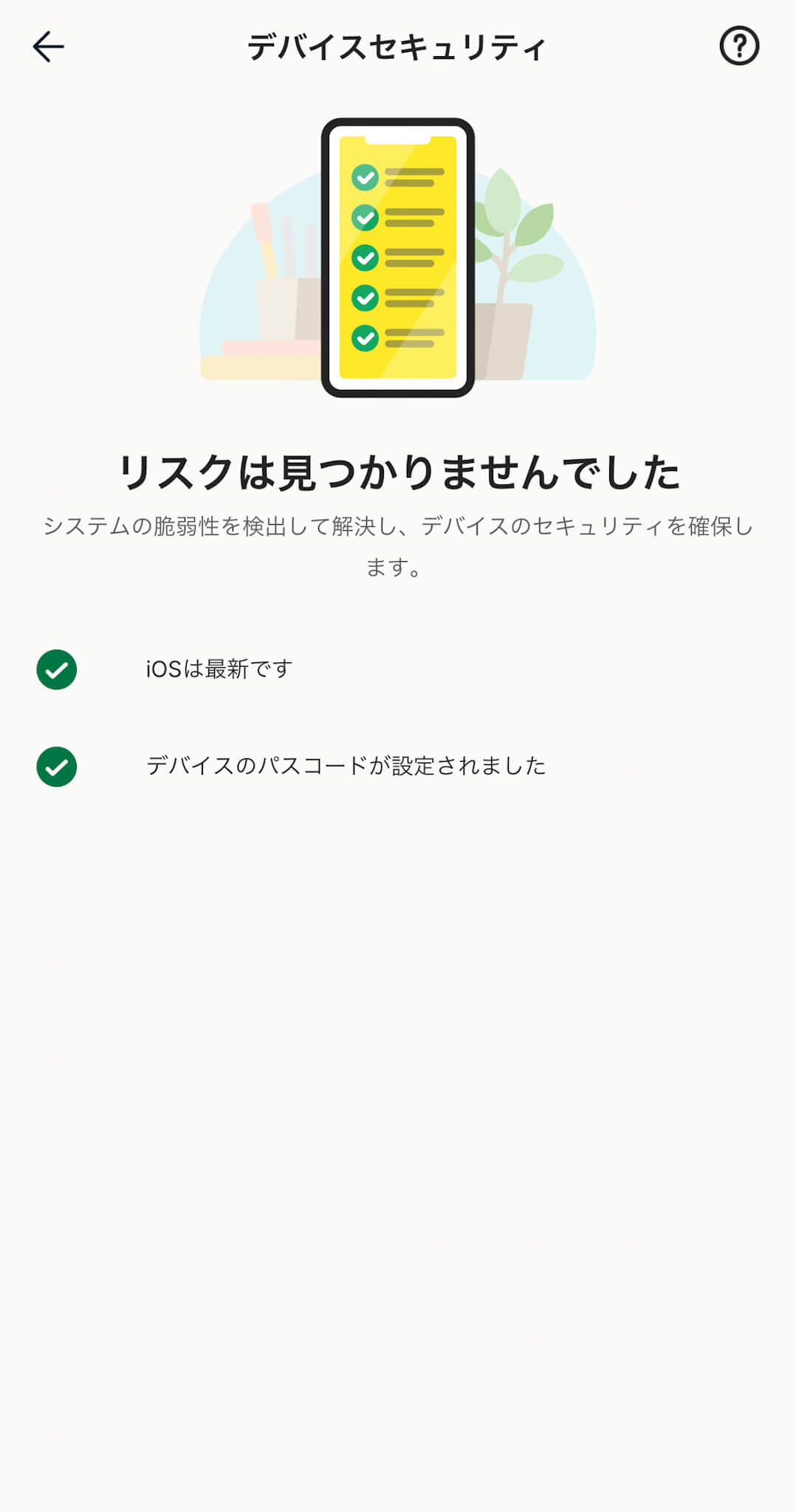ノートン診断